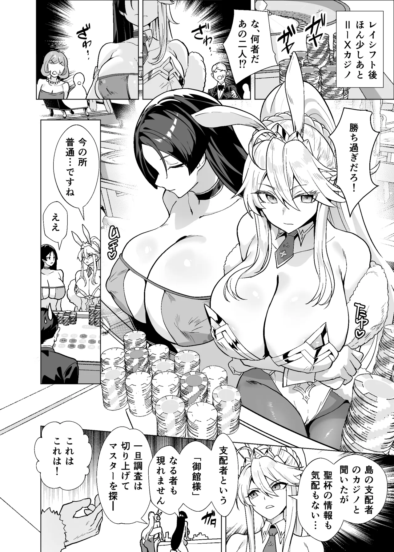 極東絢爛賭博島ドリームアイランド3 アルトリア&頼光編 - page7