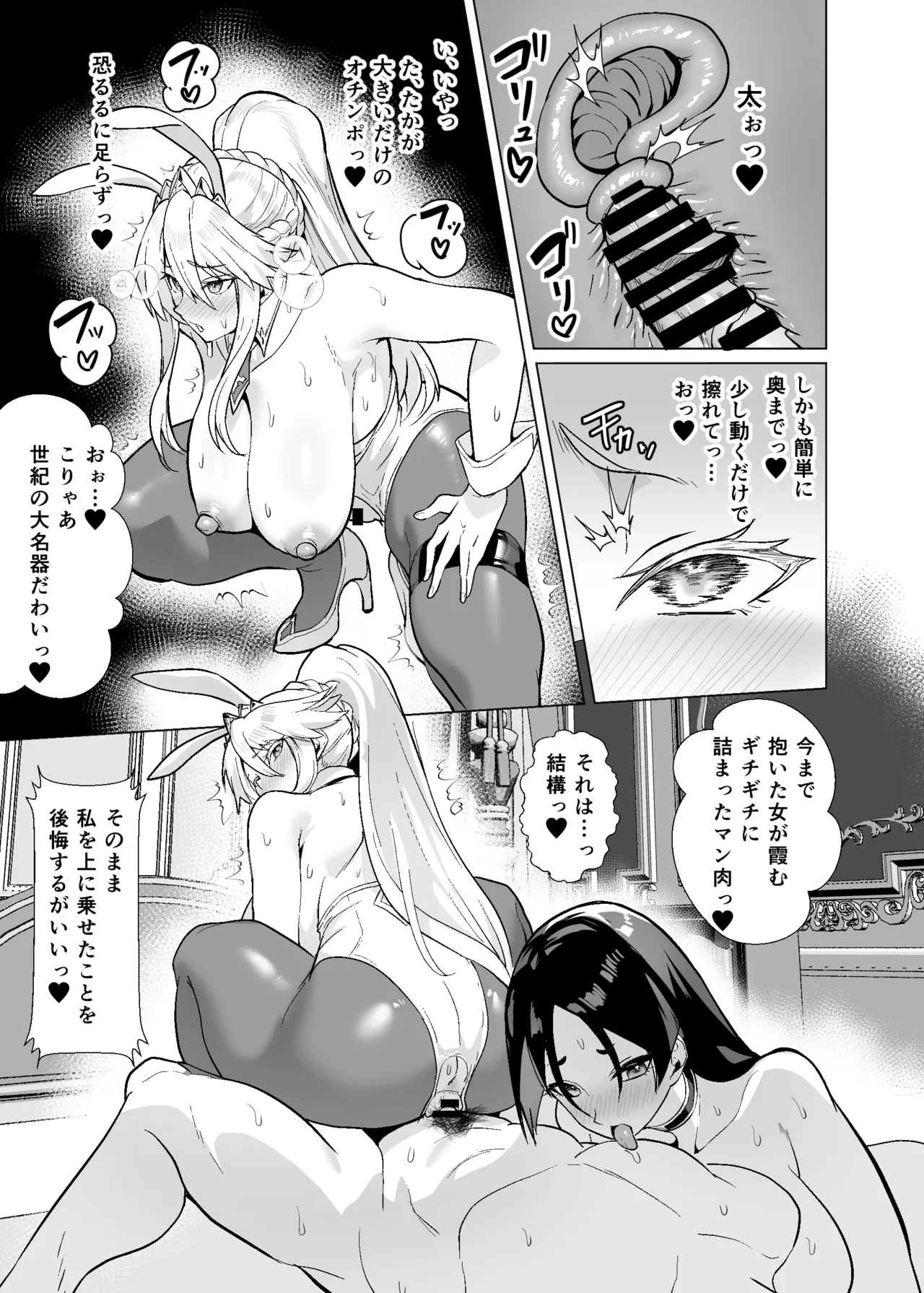 極東絢爛賭博島ドリームアイランド3 アルトリア&頼光編 - page74