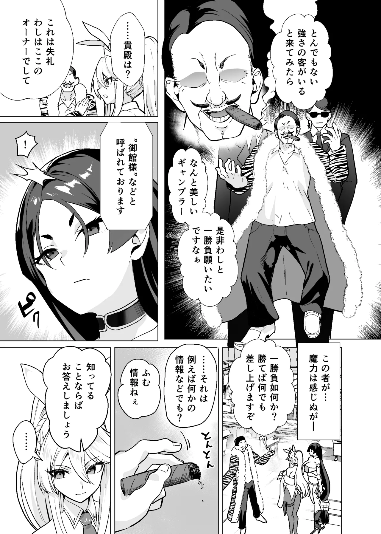 極東絢爛賭博島ドリームアイランド3 アルトリア&頼光編 - page8