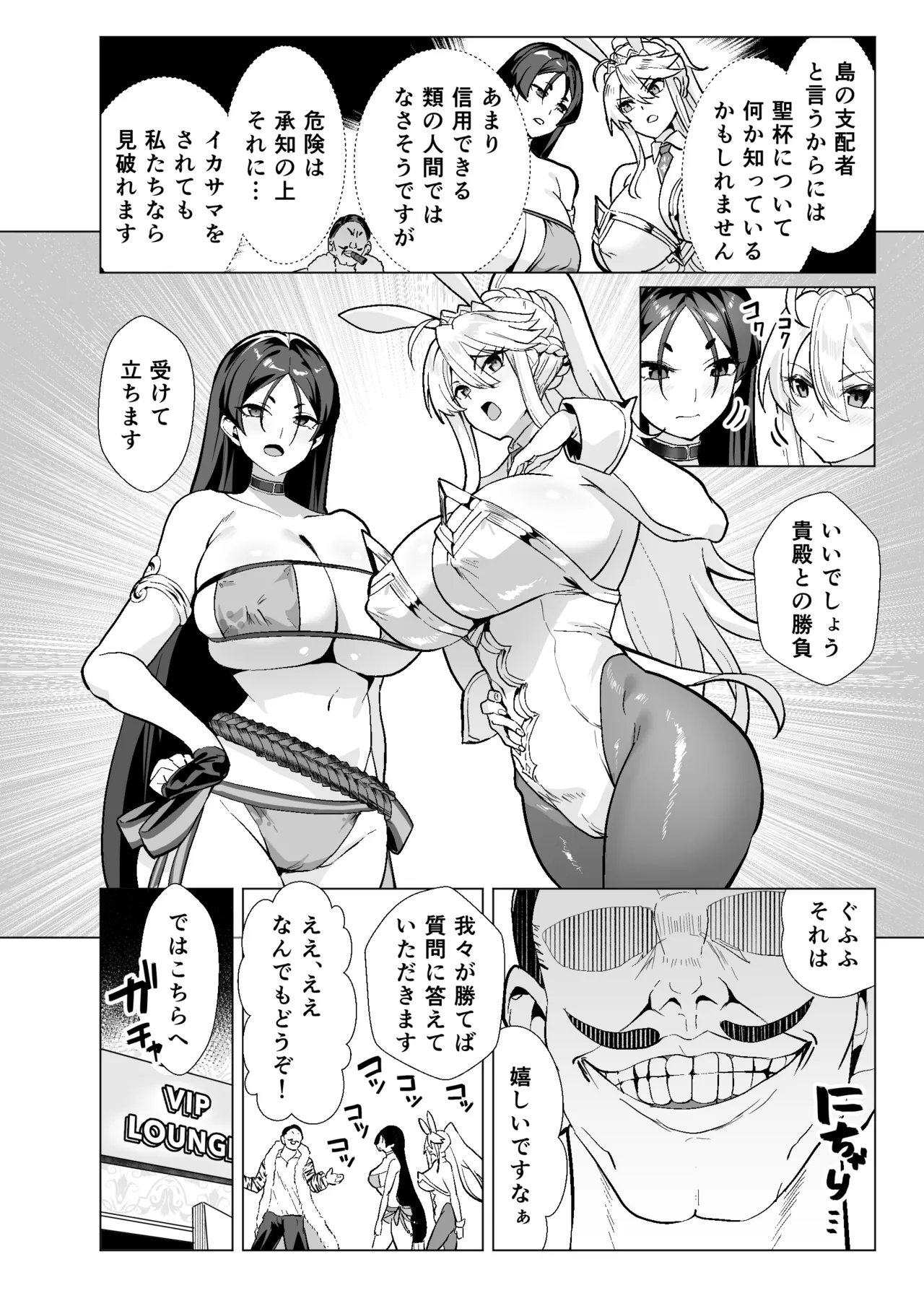 極東絢爛賭博島ドリームアイランド3 アルトリア&頼光編 - page9