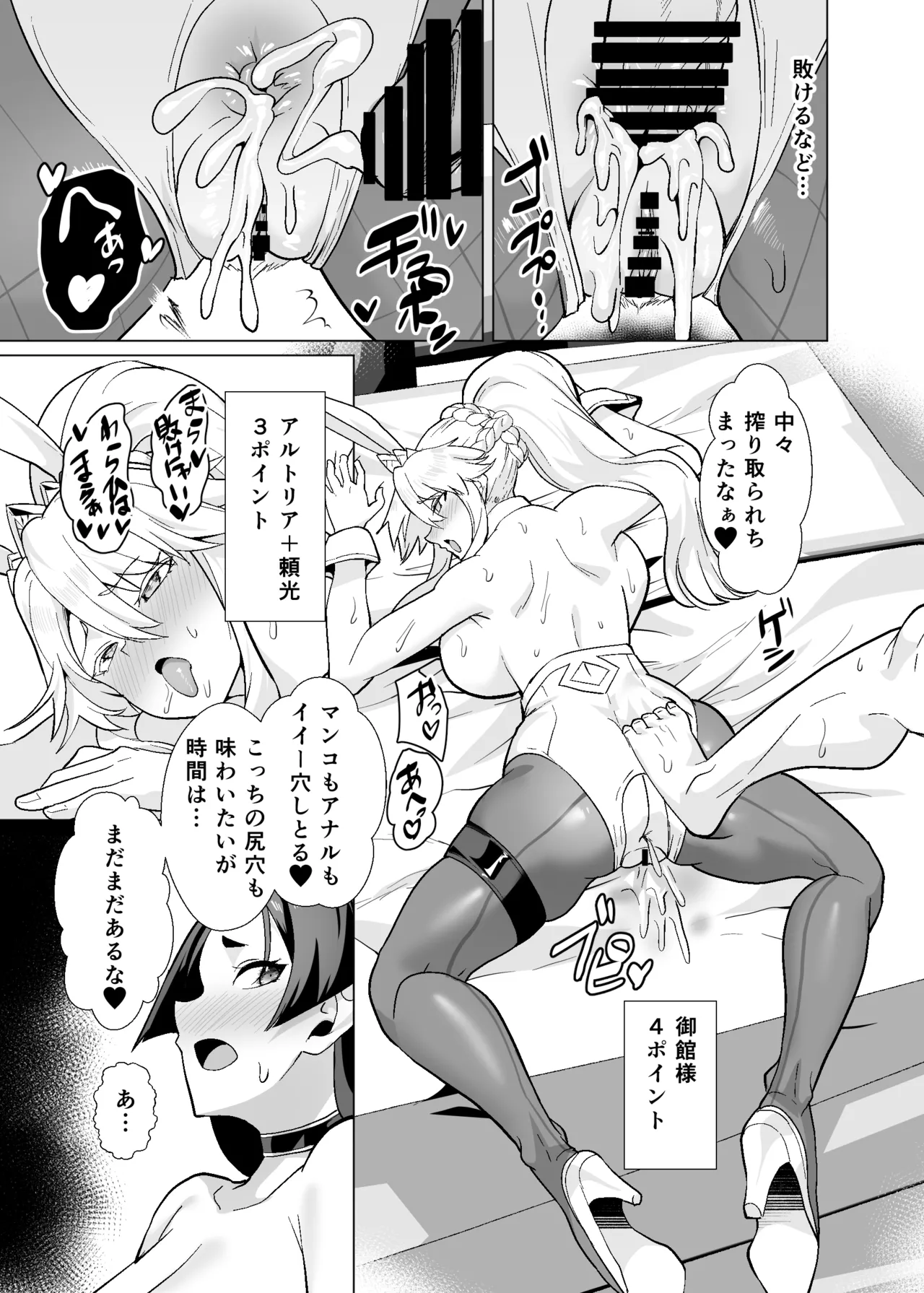 極東絢爛賭博島ドリームアイランド3 アルトリア&頼光編 - page92
