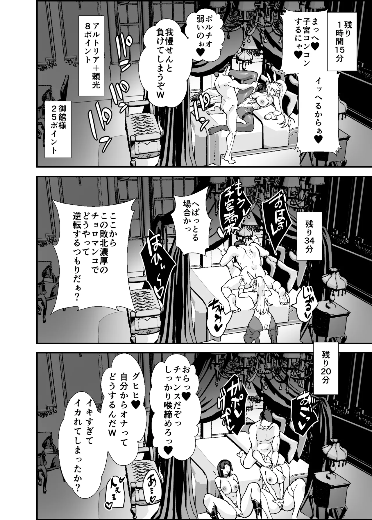 極東絢爛賭博島ドリームアイランド3 アルトリア&頼光編 - page95