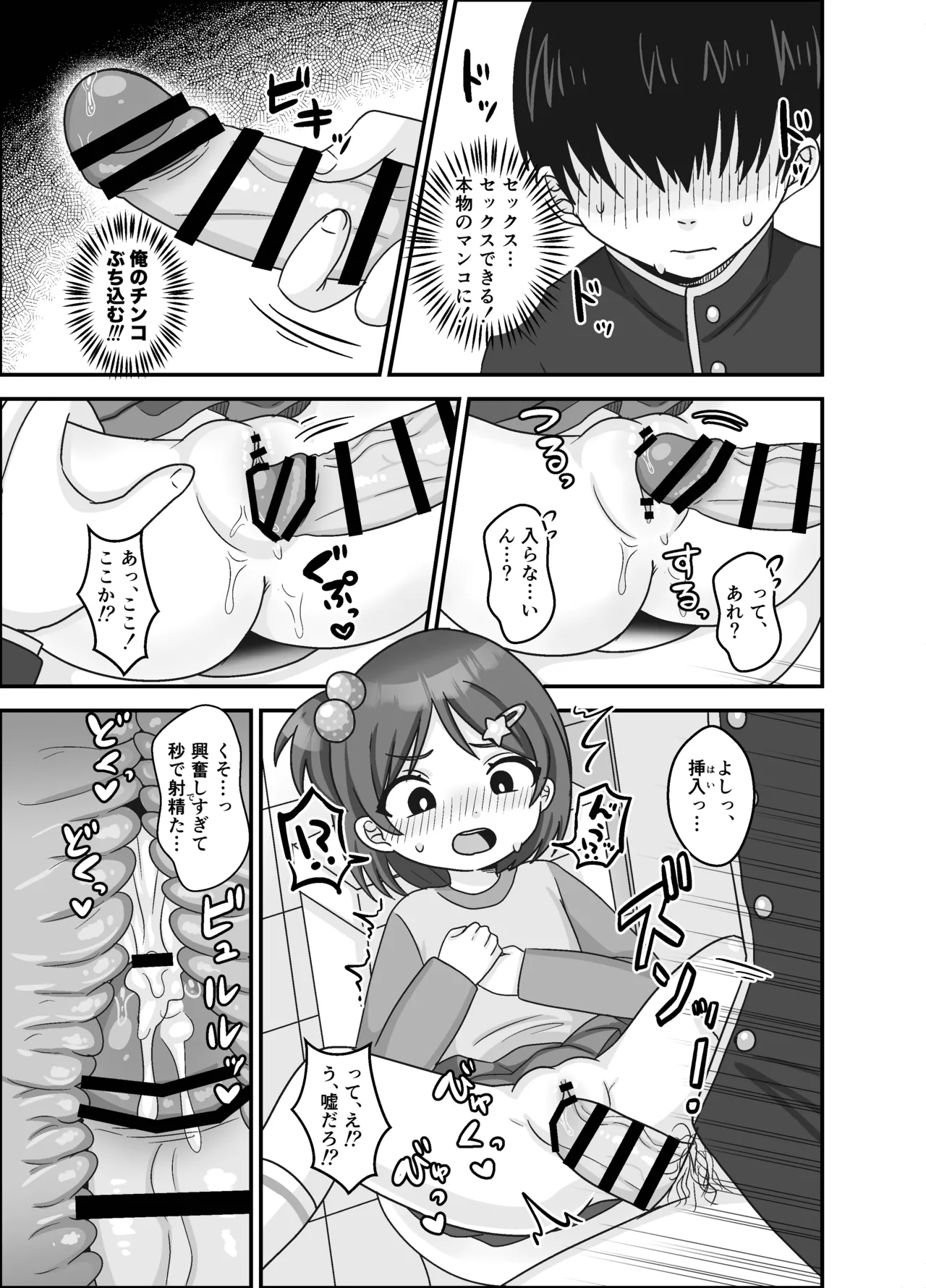近所の女の子で遊ぼ！ - page11