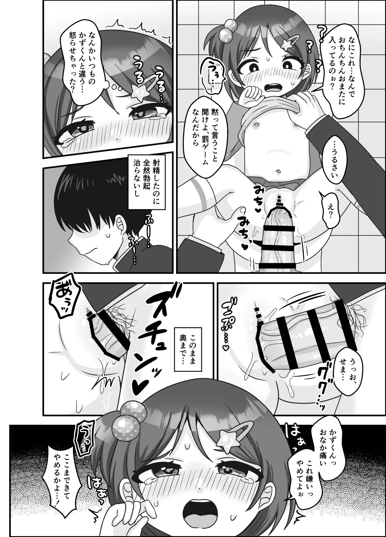 近所の女の子で遊ぼ！ - page12