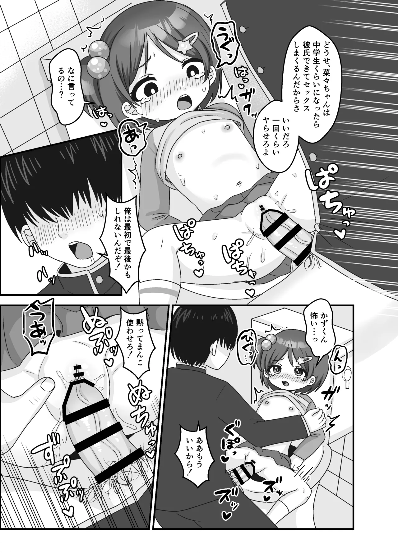 近所の女の子で遊ぼ！ - page13