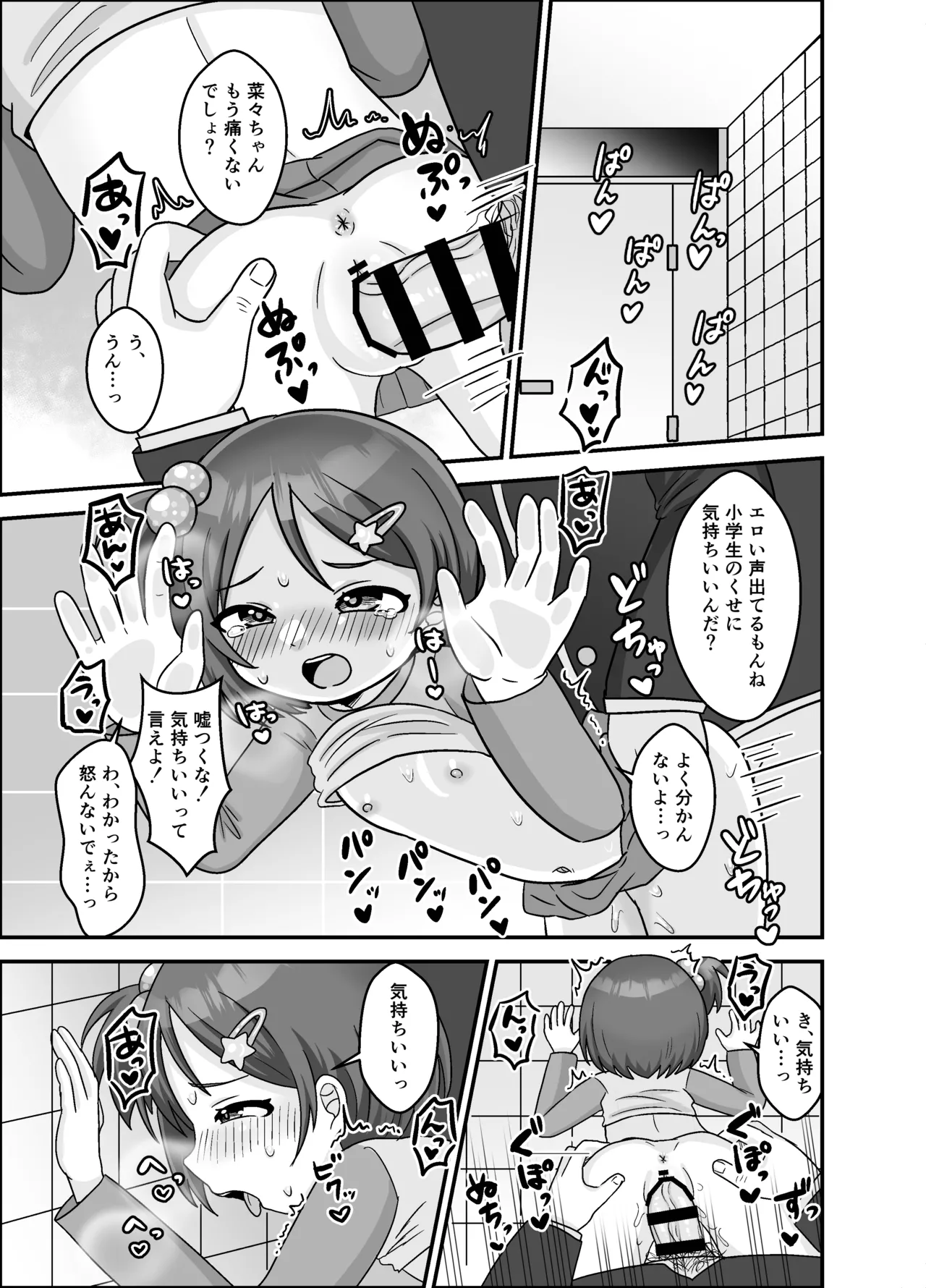 近所の女の子で遊ぼ！ - page15
