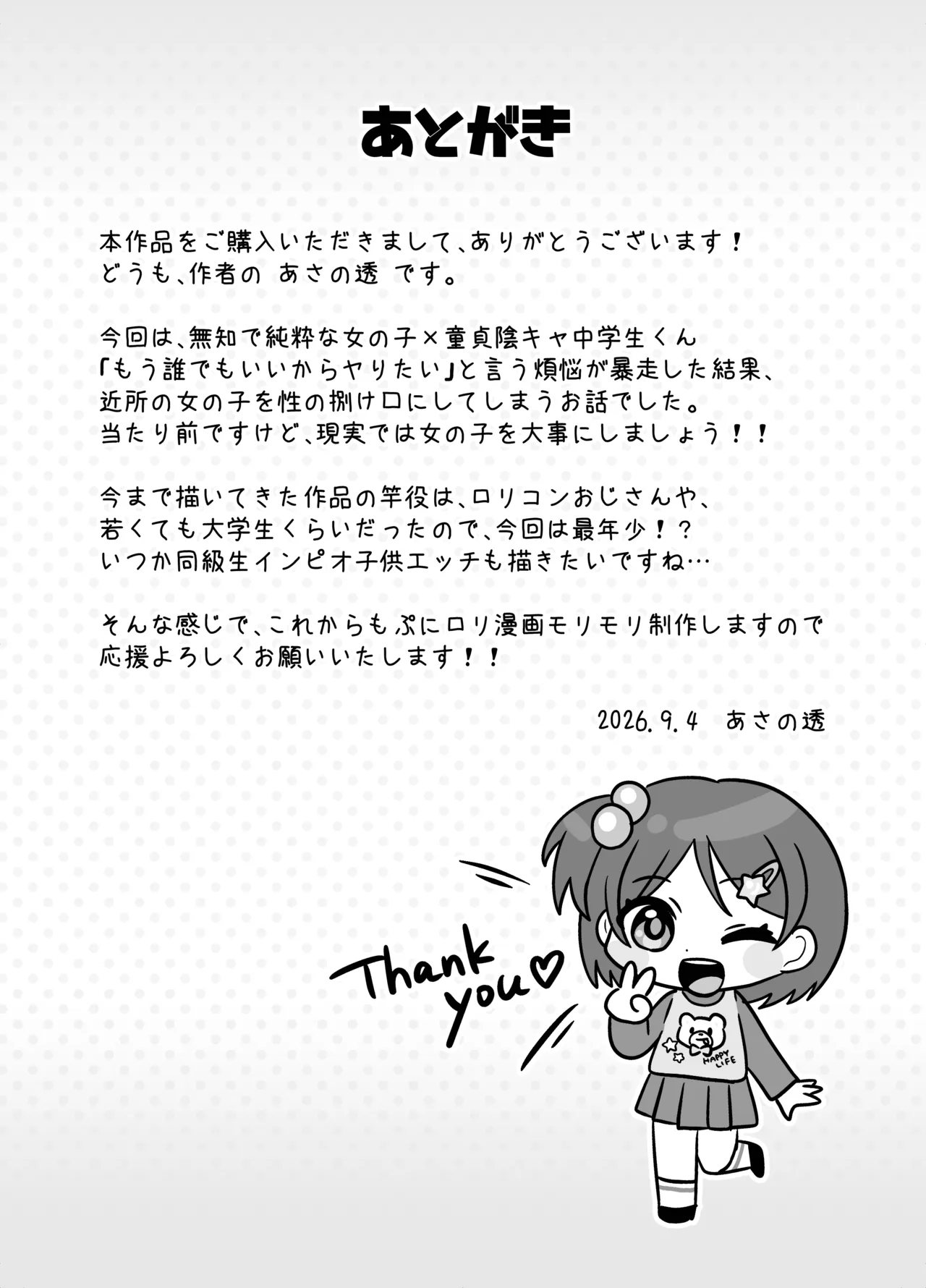 近所の女の子で遊ぼ！ - page19