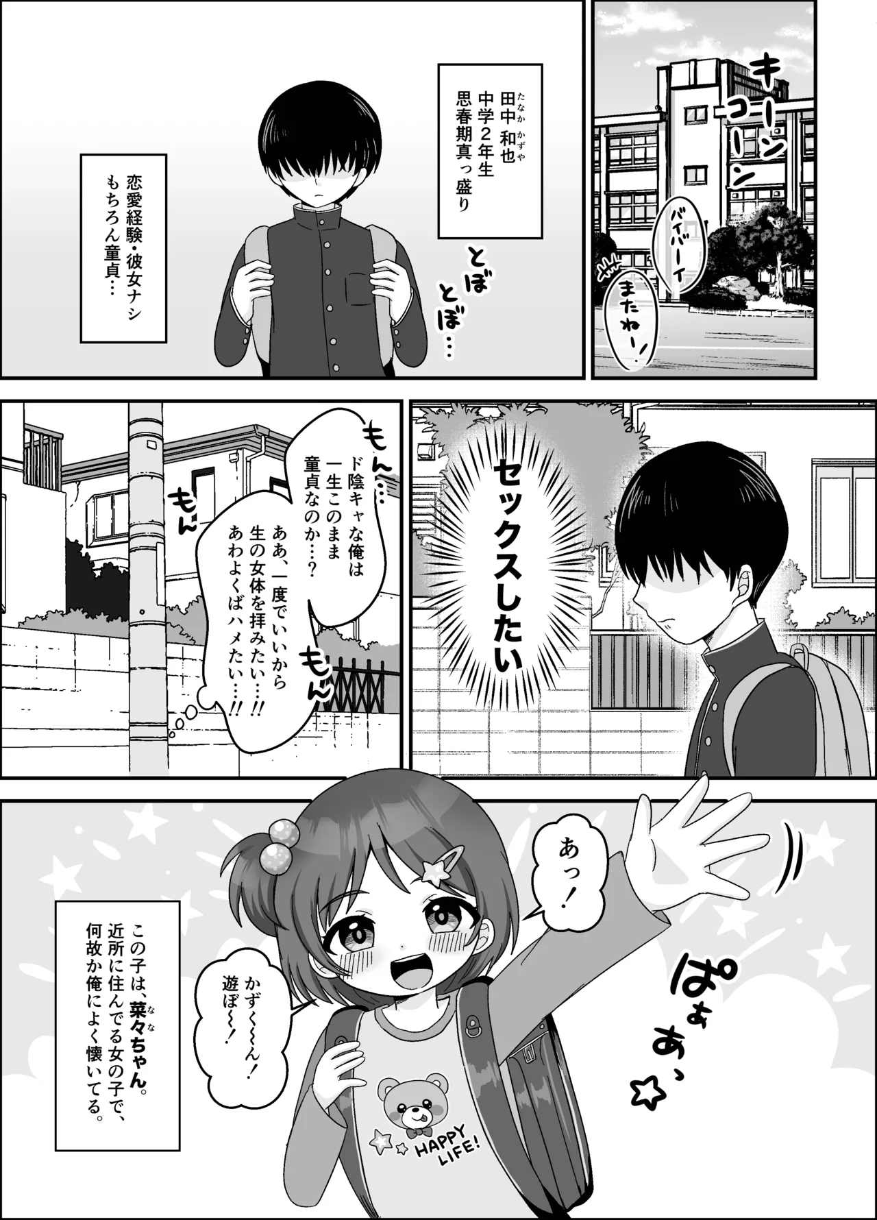 近所の女の子で遊ぼ！ - page3