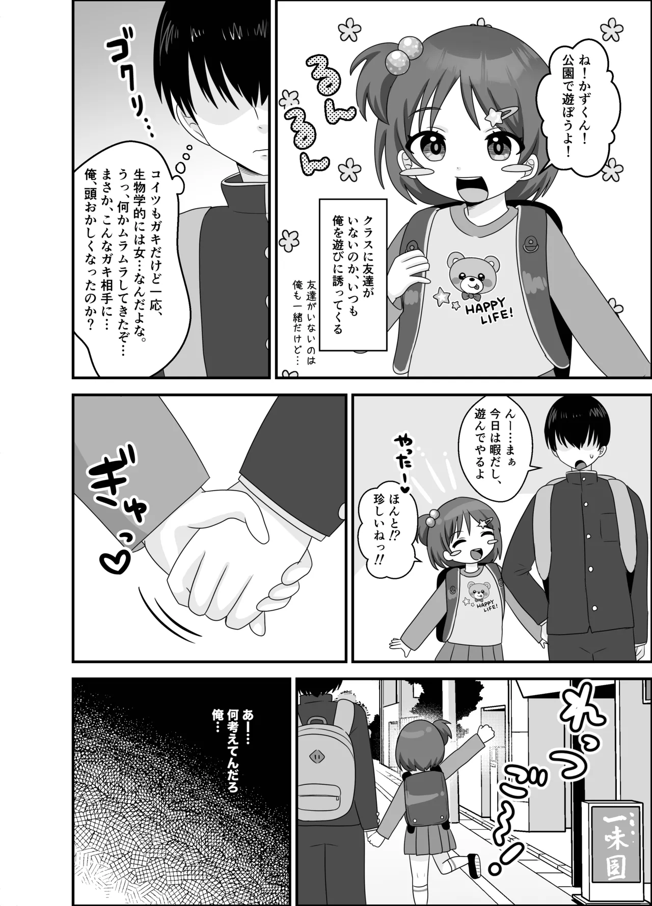 近所の女の子で遊ぼ！ - page4