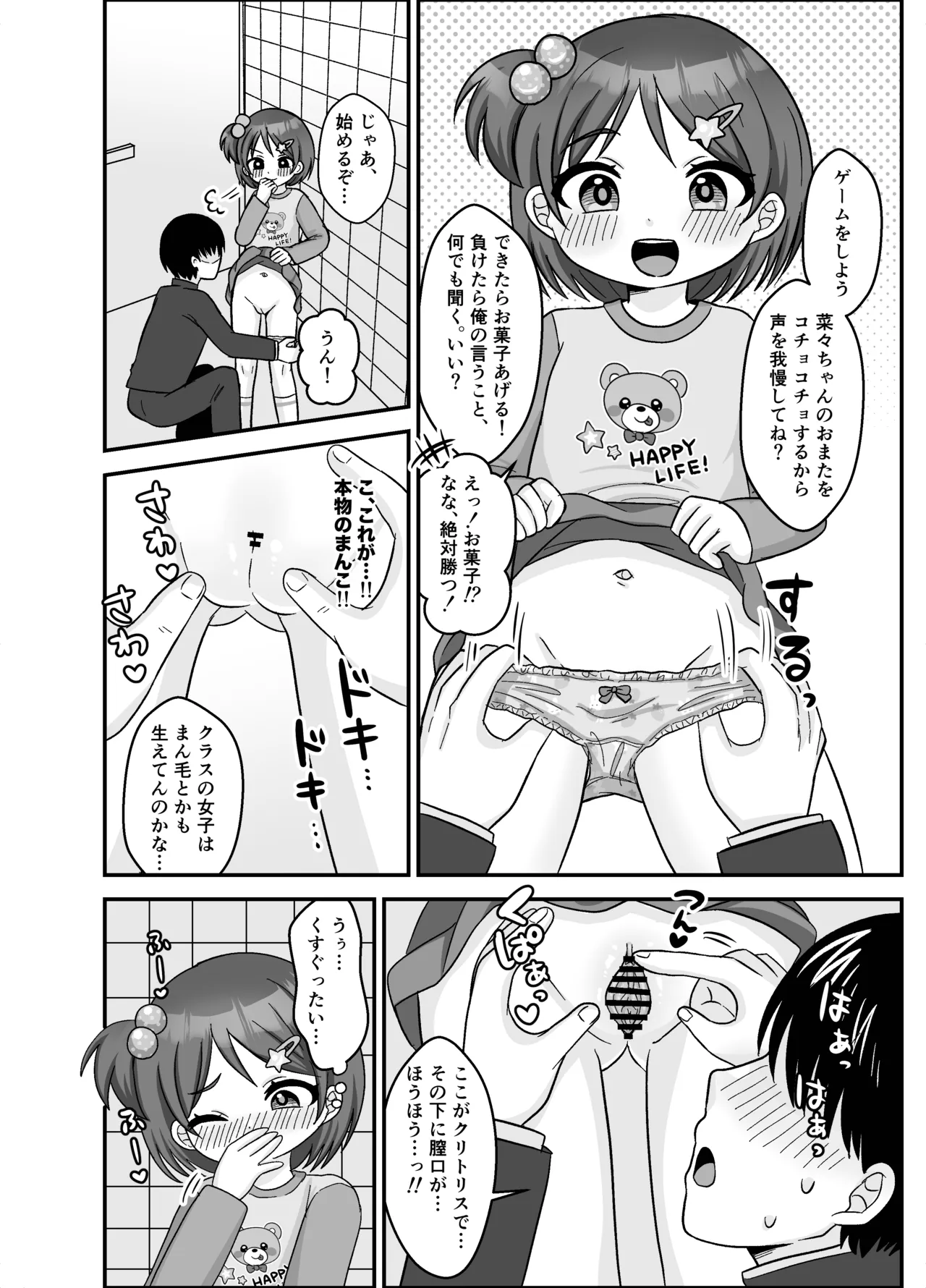 近所の女の子で遊ぼ！ - page6