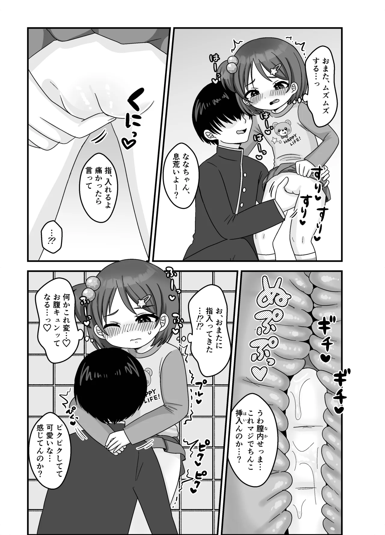 近所の女の子で遊ぼ！ - page7