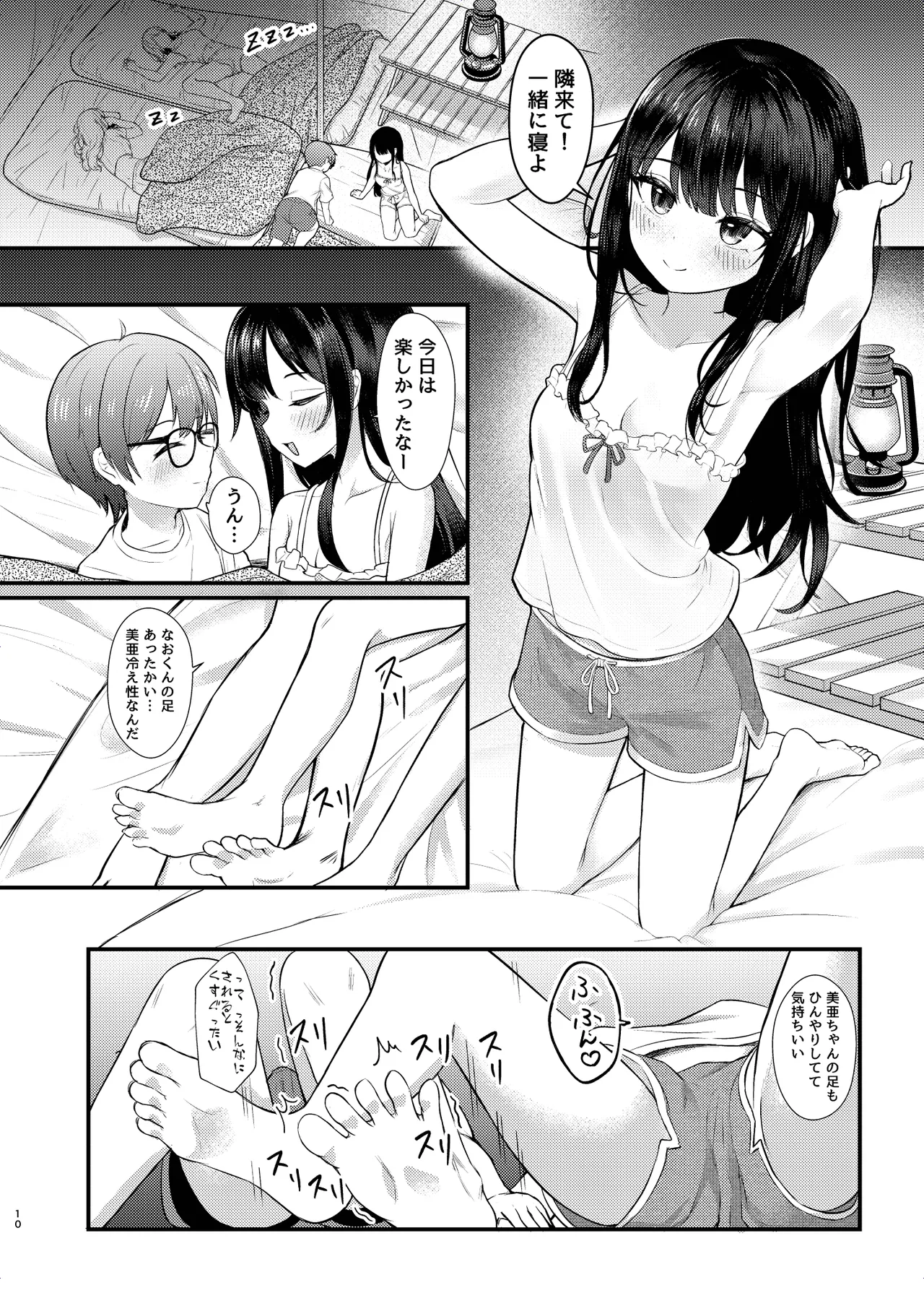 ヤドカリ - page10
