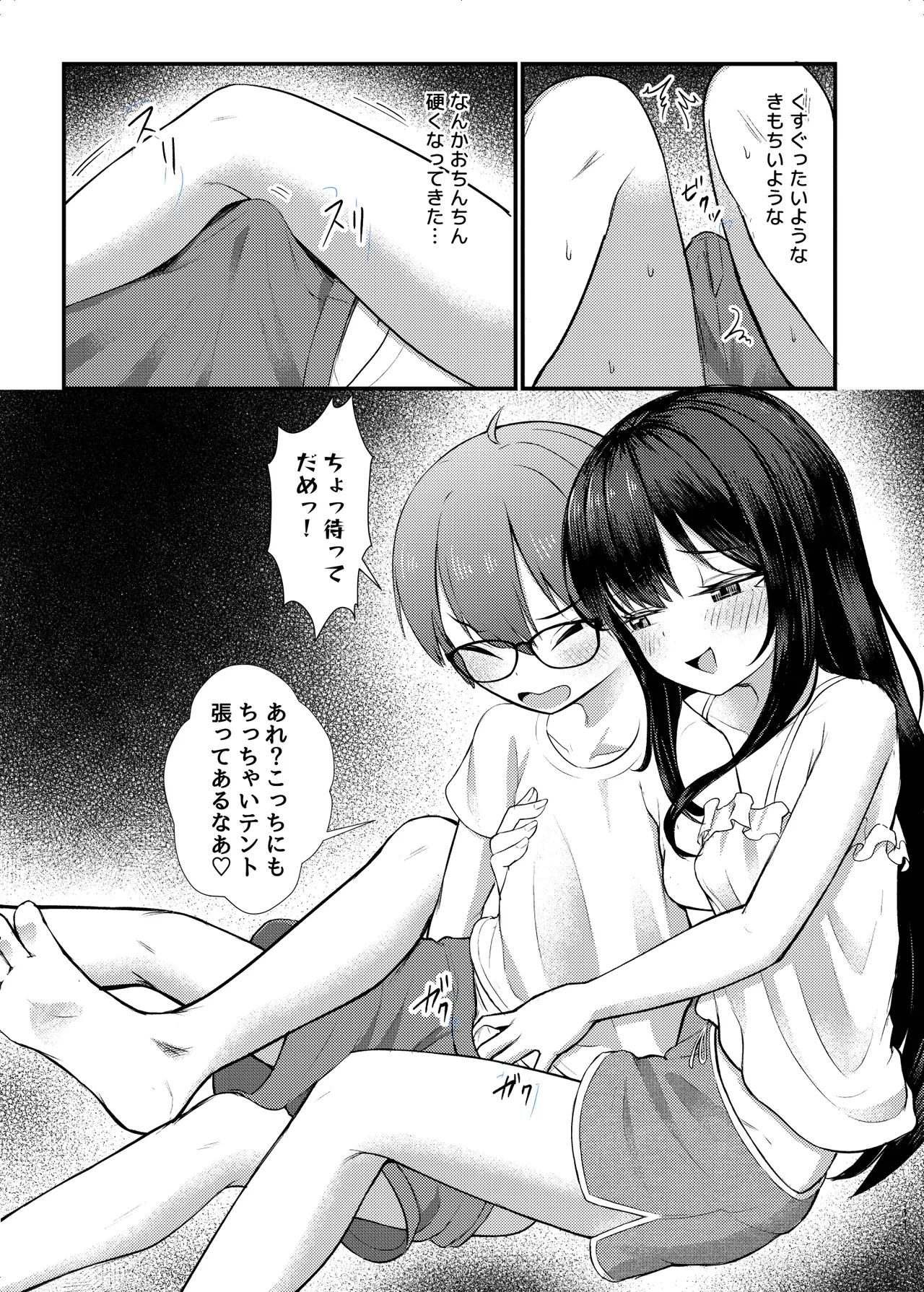 ヤドカリ - page11