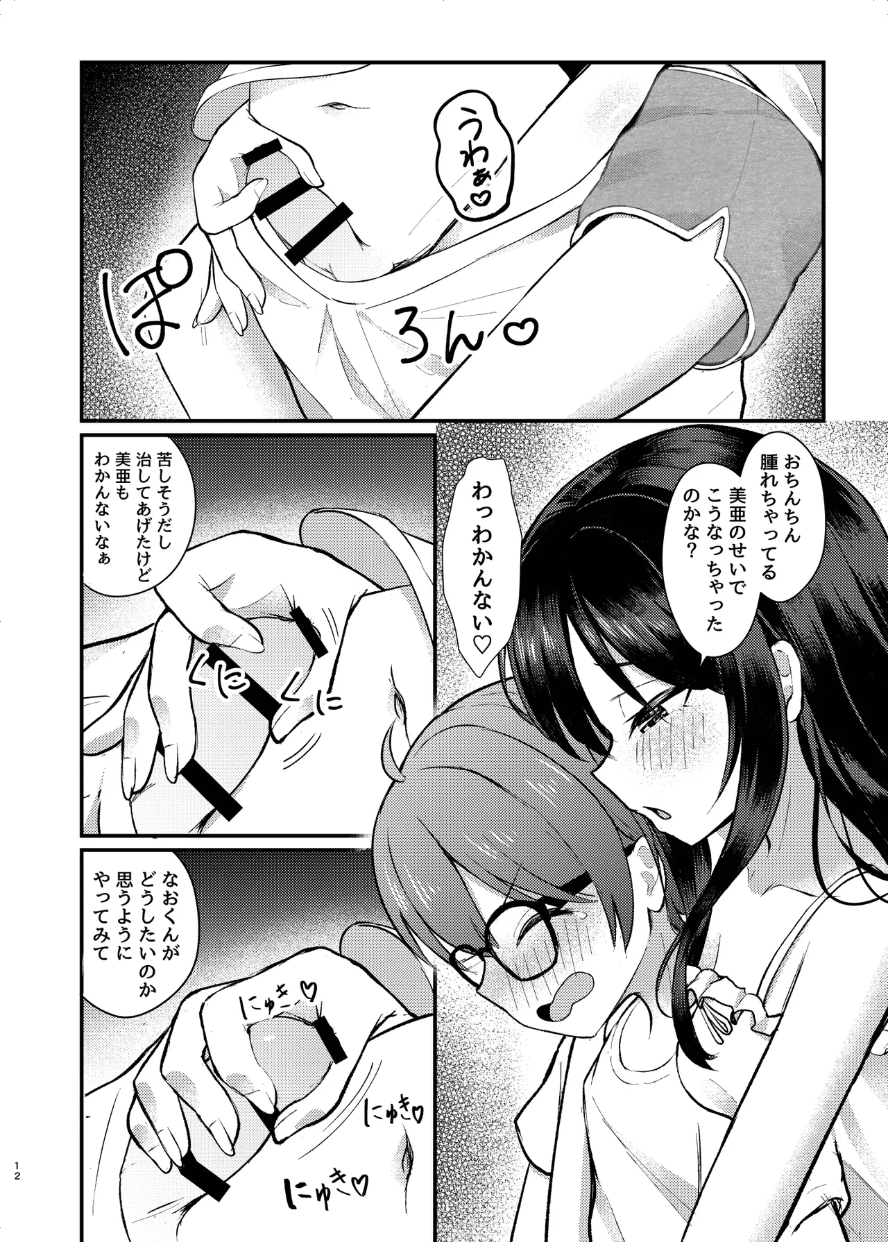 ヤドカリ - page12