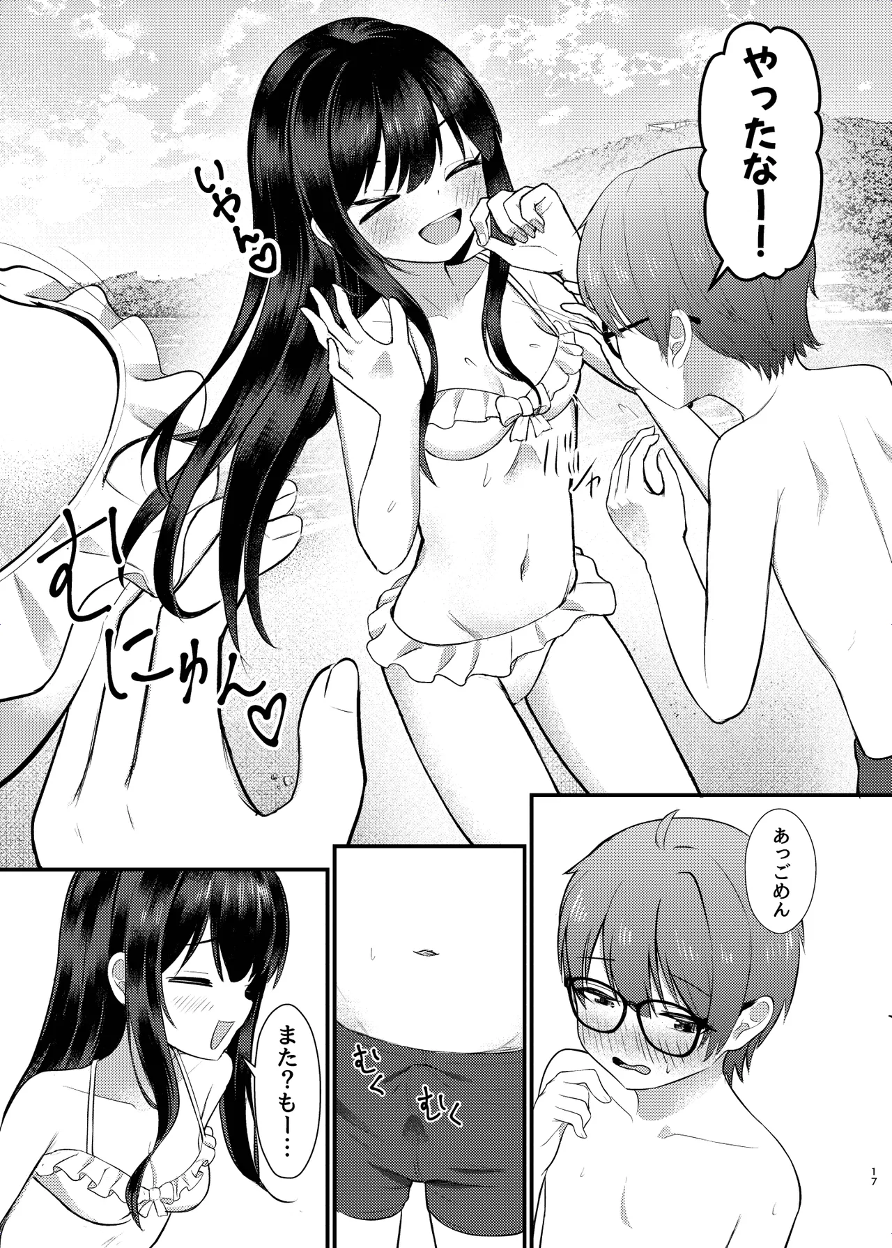 ヤドカリ - page17