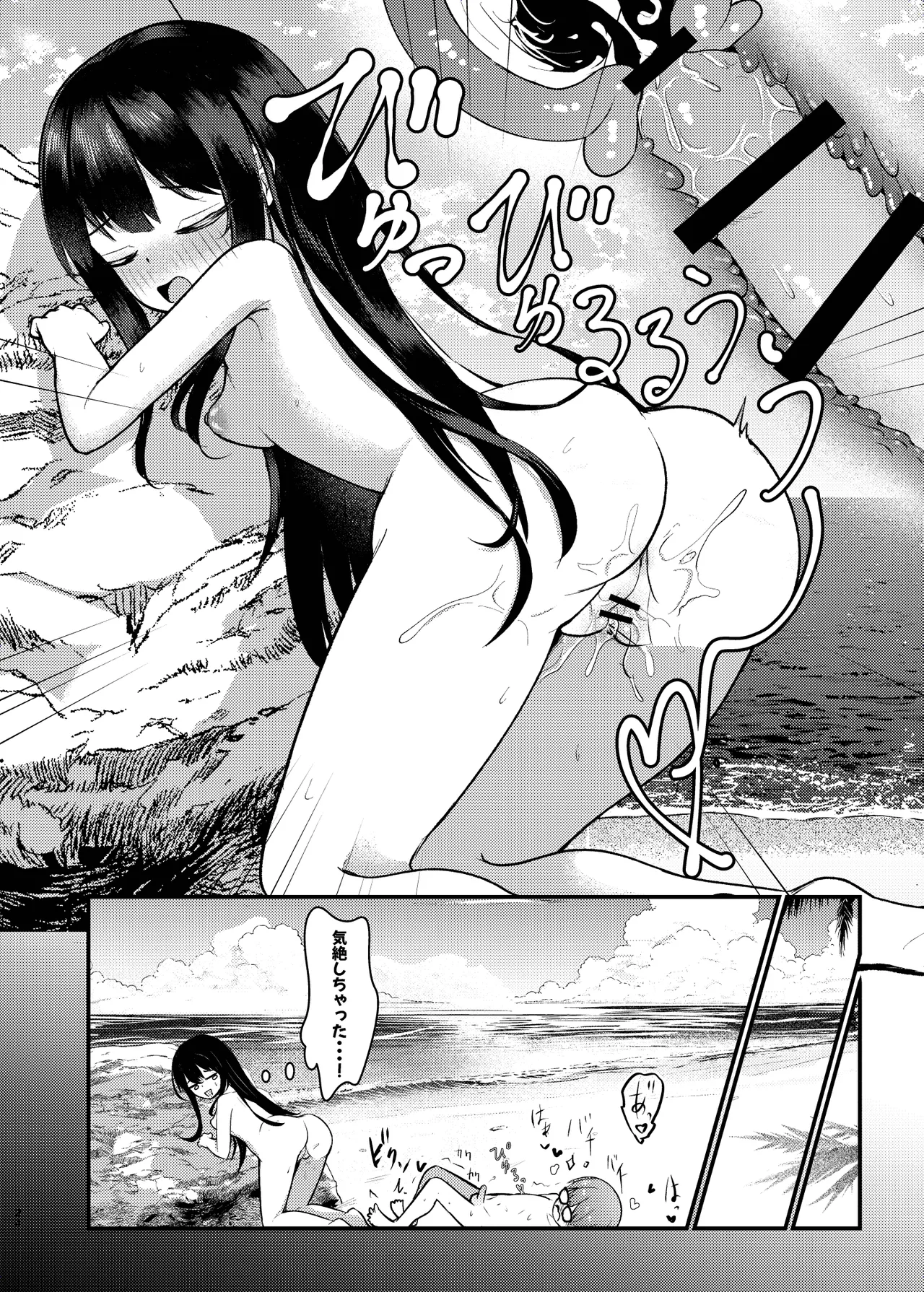 ヤドカリ - page24