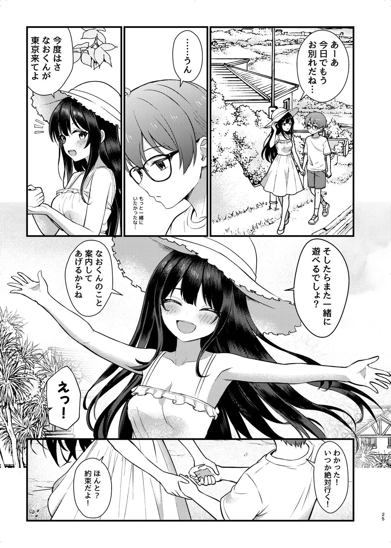 ヤドカリ - page25
