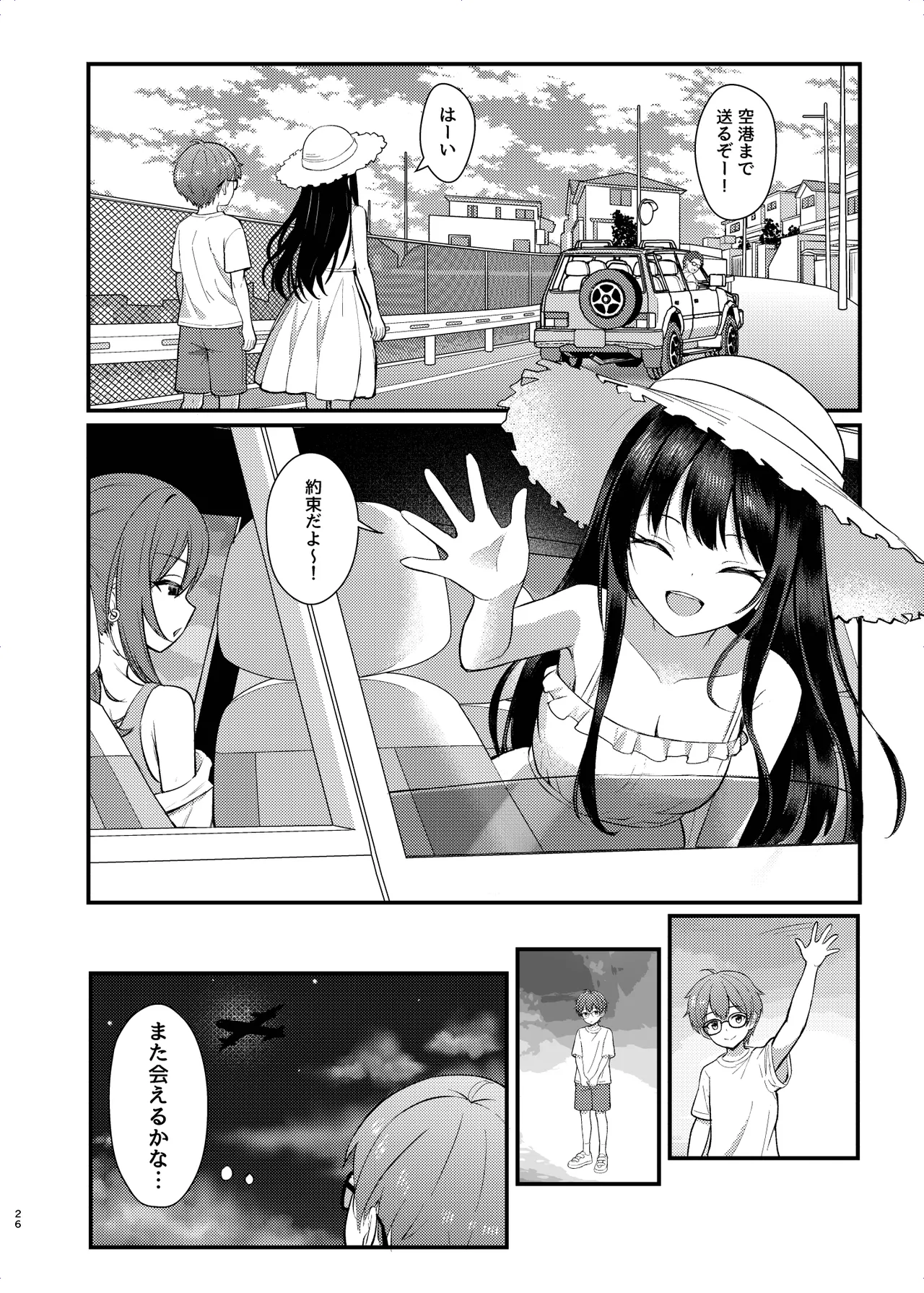 ヤドカリ - page26