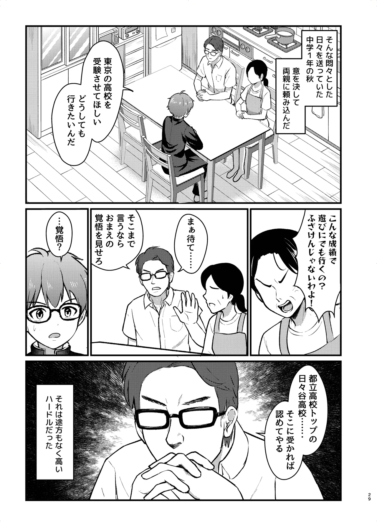 ヤドカリ - page29