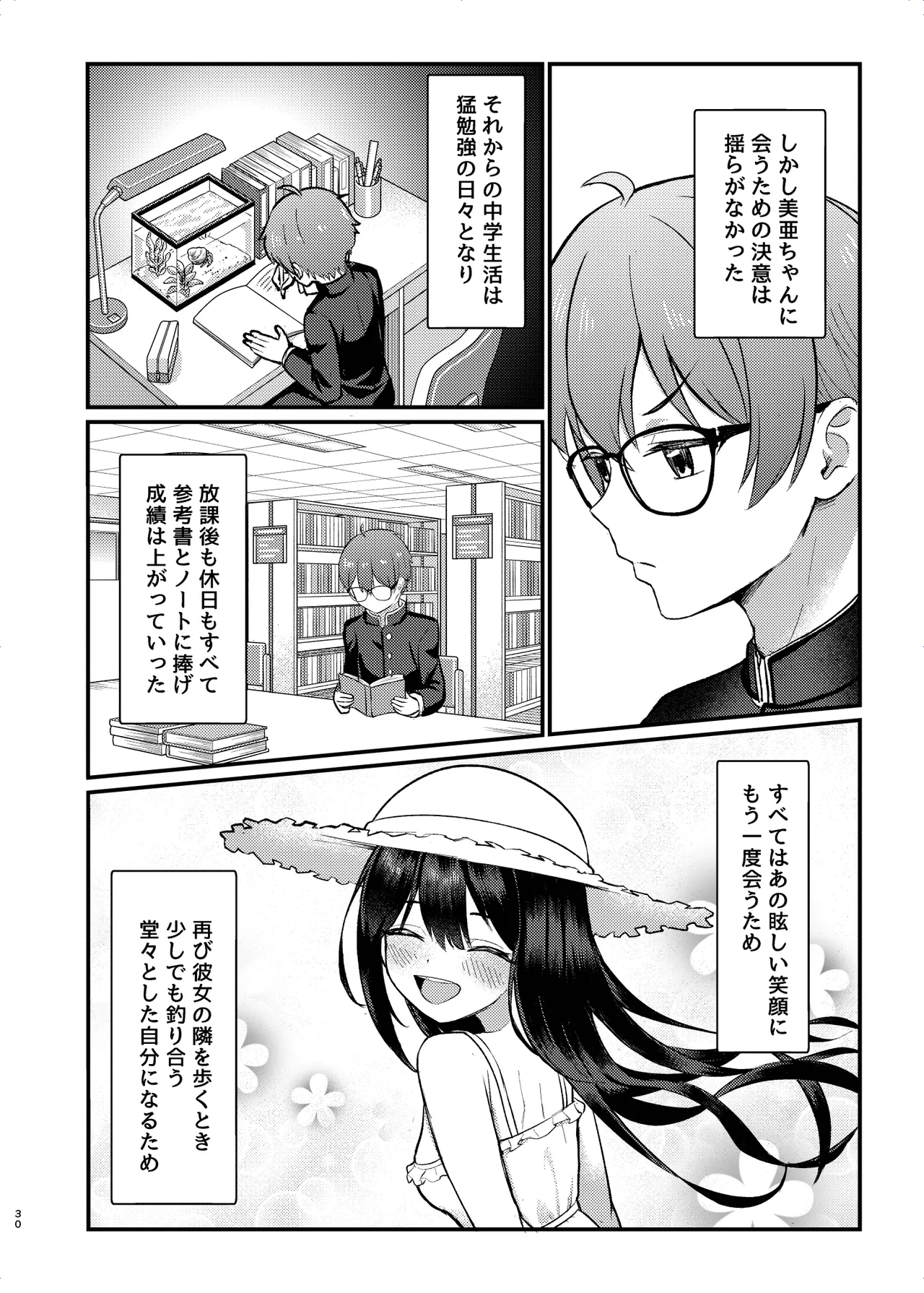 ヤドカリ - page30