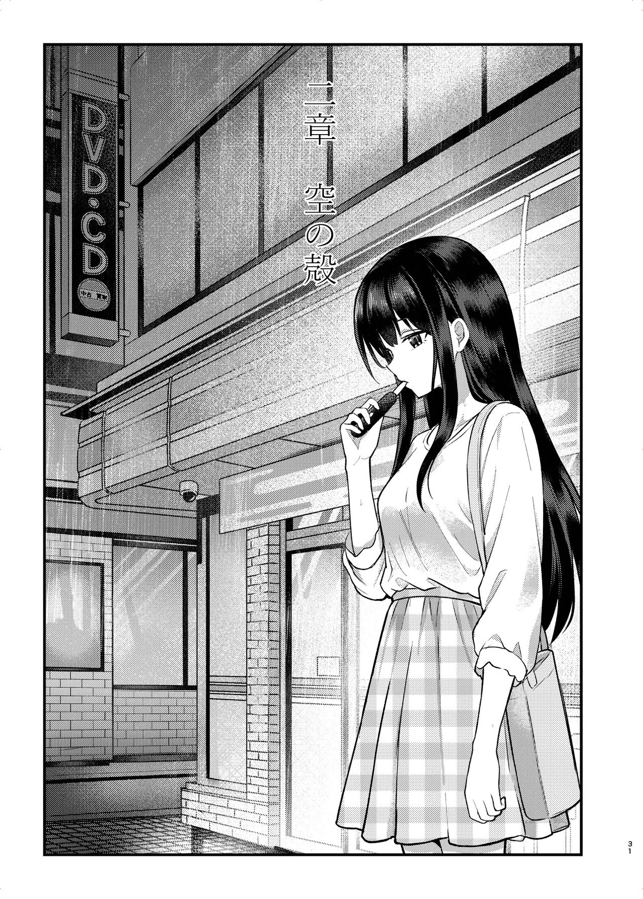 ヤドカリ - page31