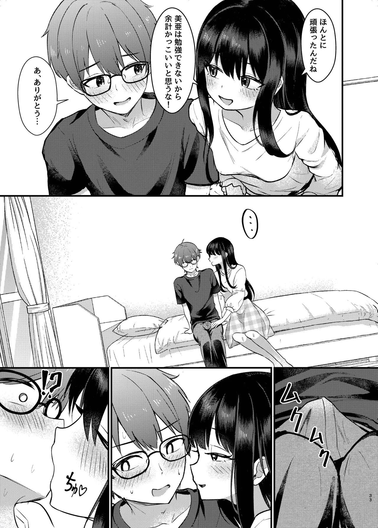 ヤドカリ - page33