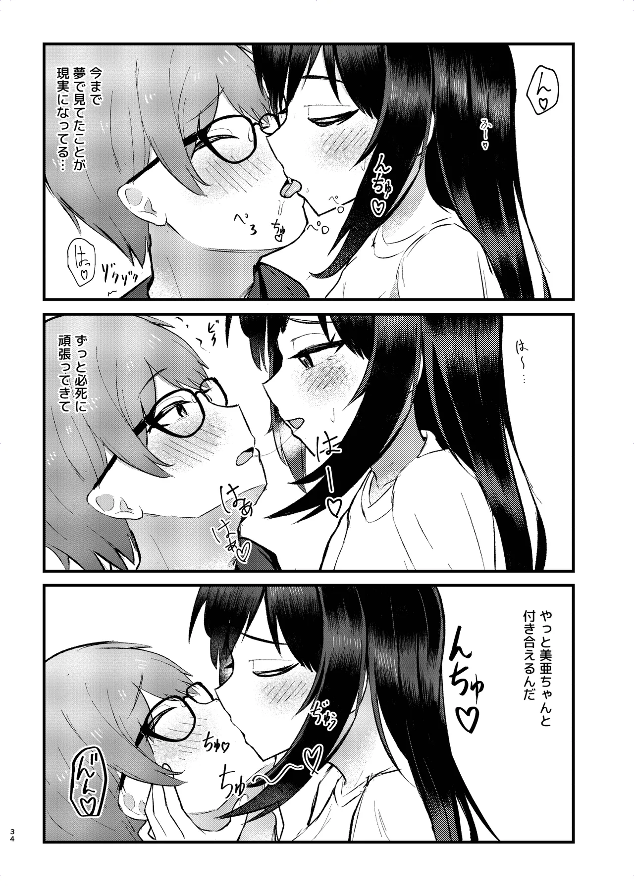 ヤドカリ - page34