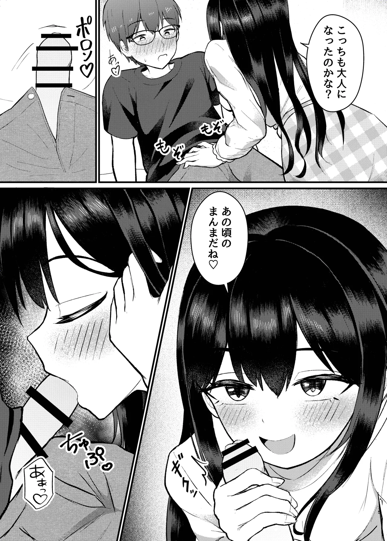 ヤドカリ - page35