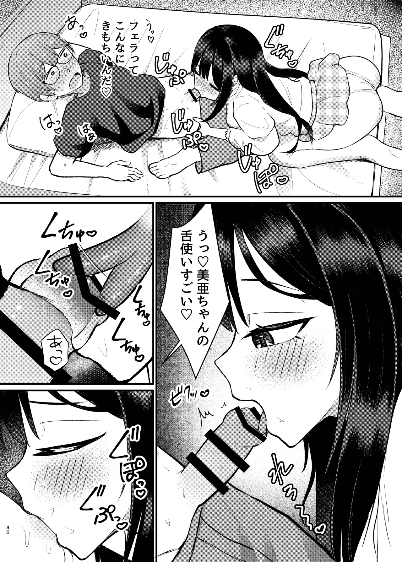 ヤドカリ - page36