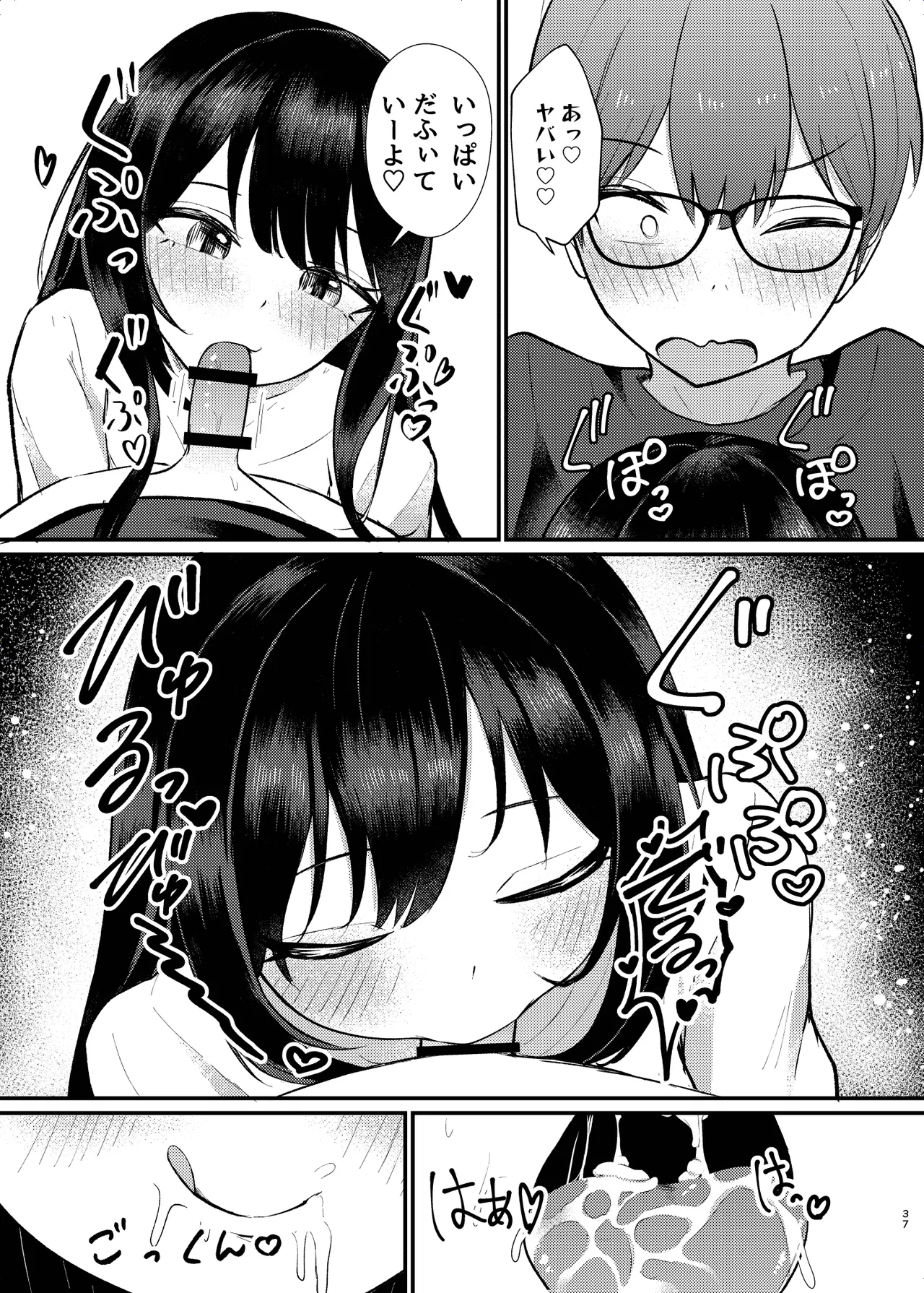 ヤドカリ - page37
