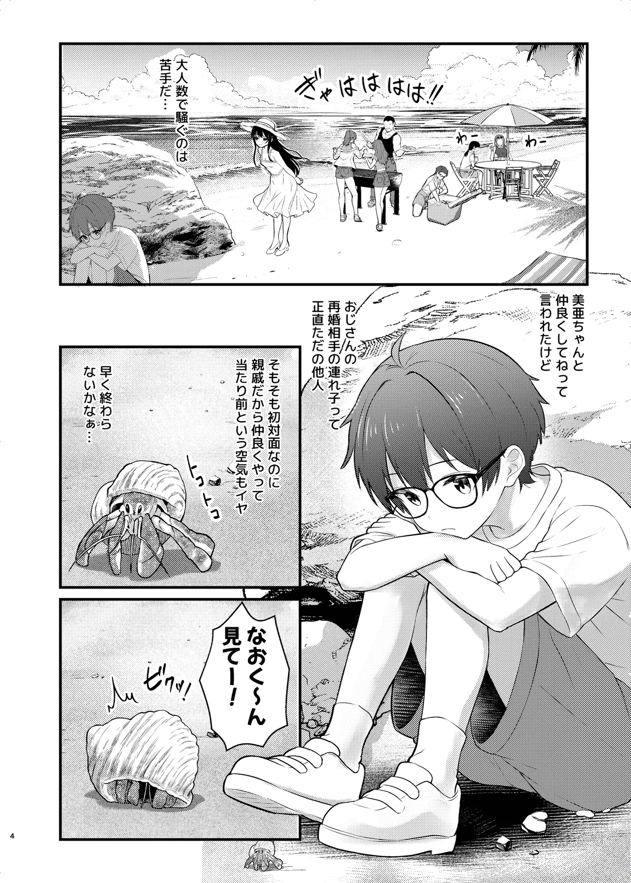 ヤドカリ - page4