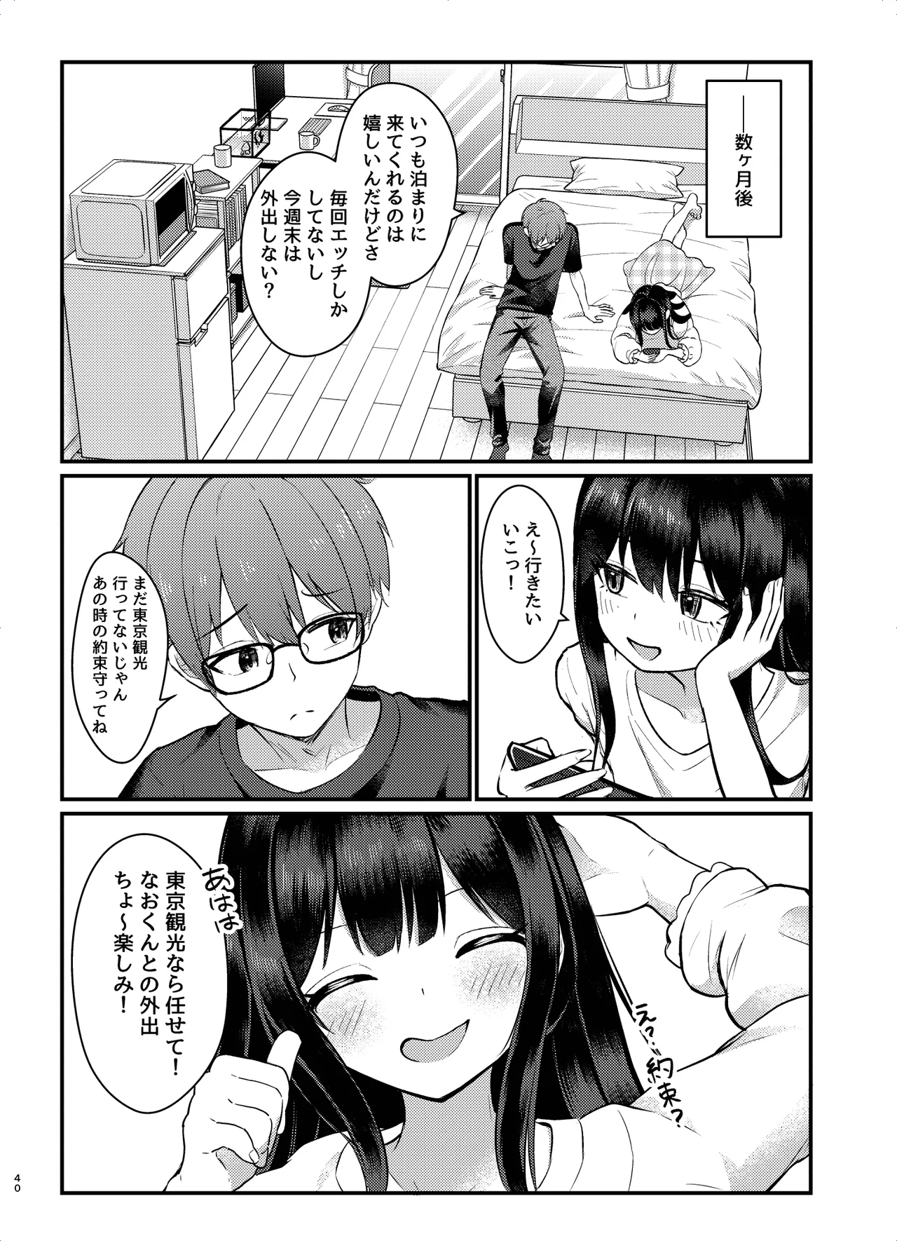 ヤドカリ - page40