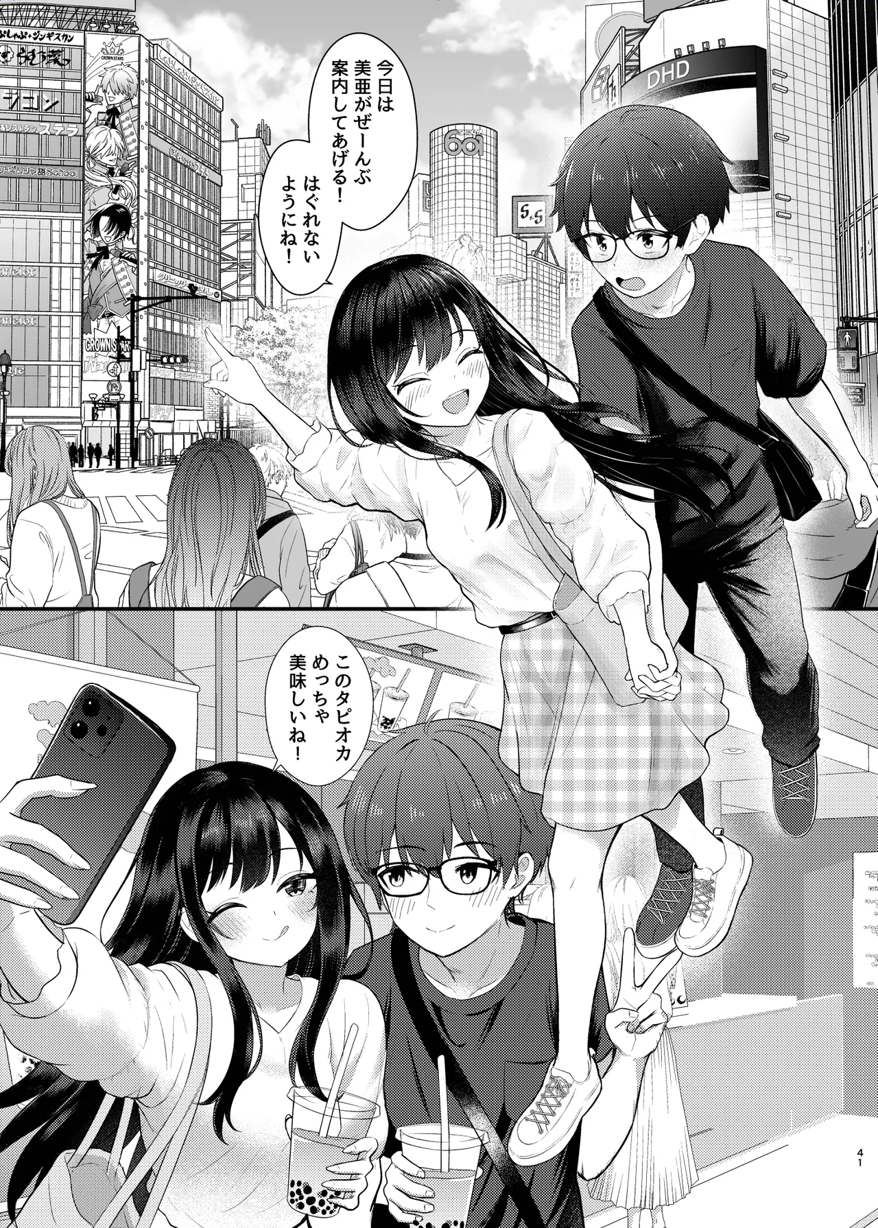 ヤドカリ - page41