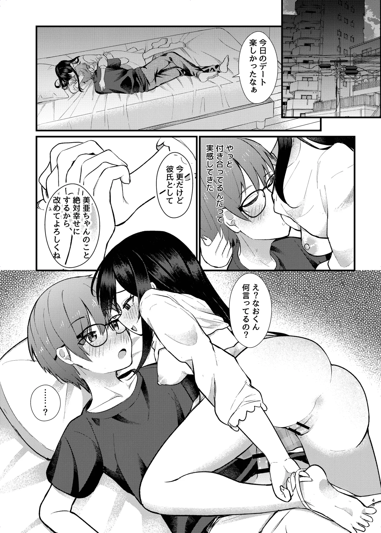 ヤドカリ - page43