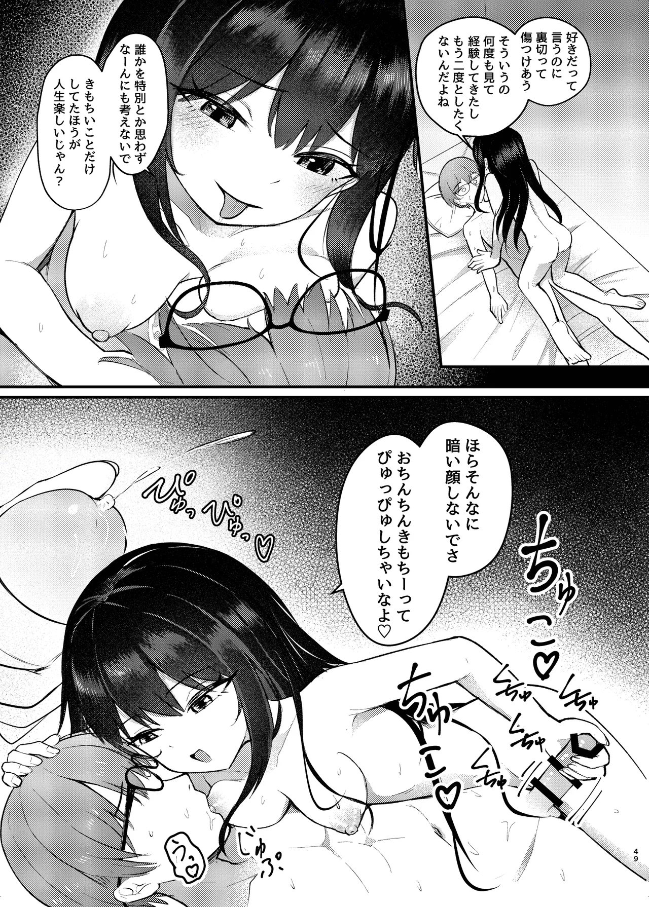 ヤドカリ - page49