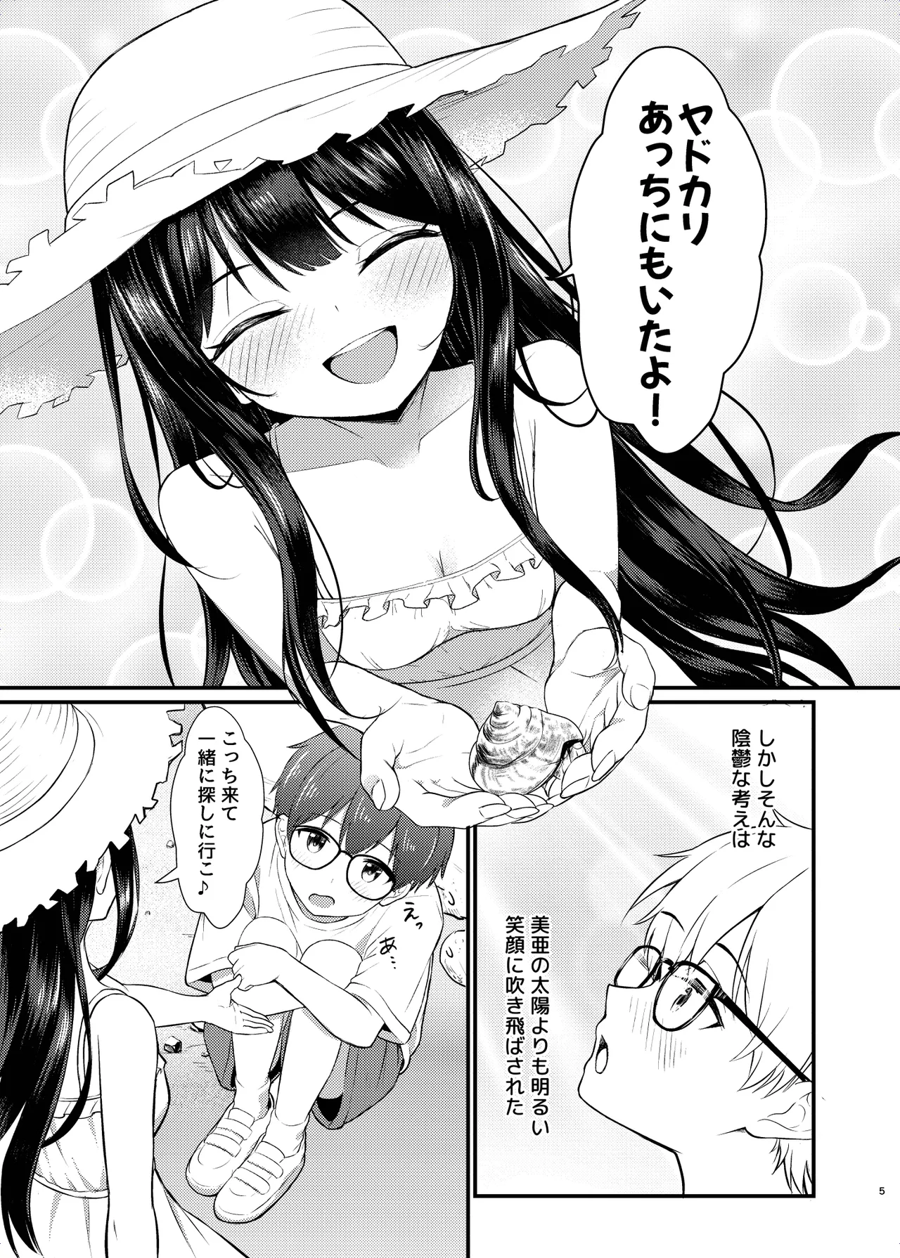 ヤドカリ - page5