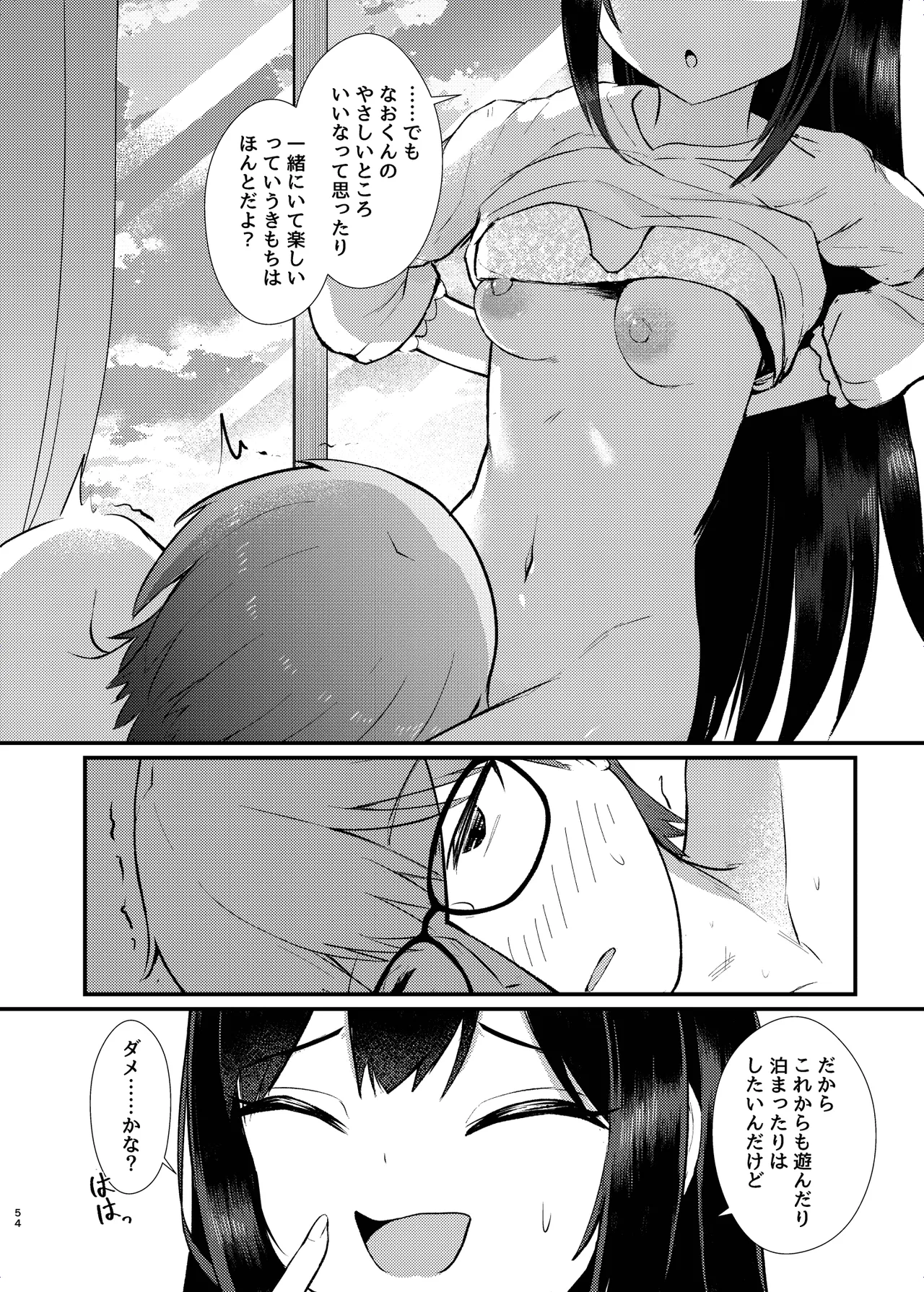 ヤドカリ - page54