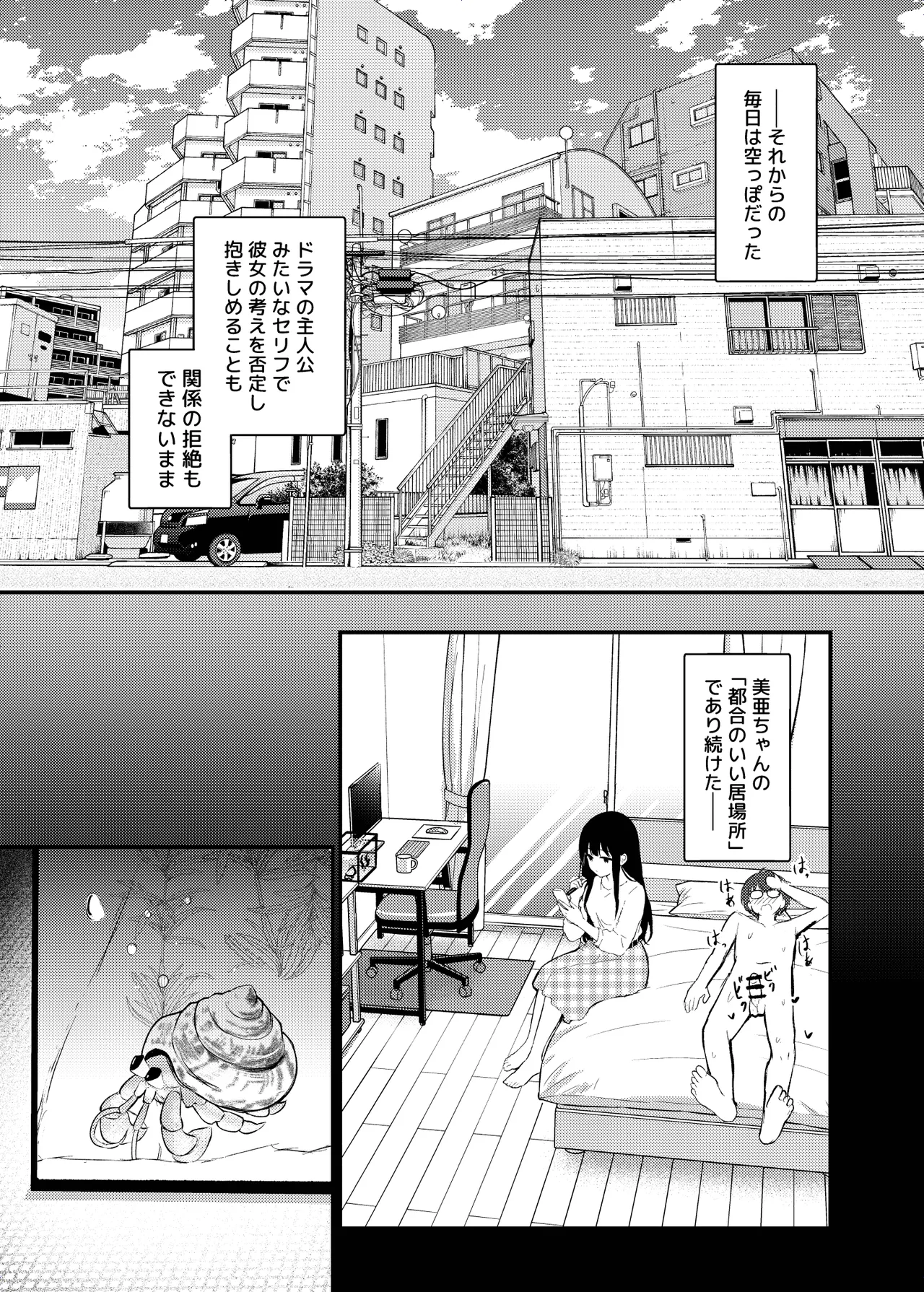 ヤドカリ - page55