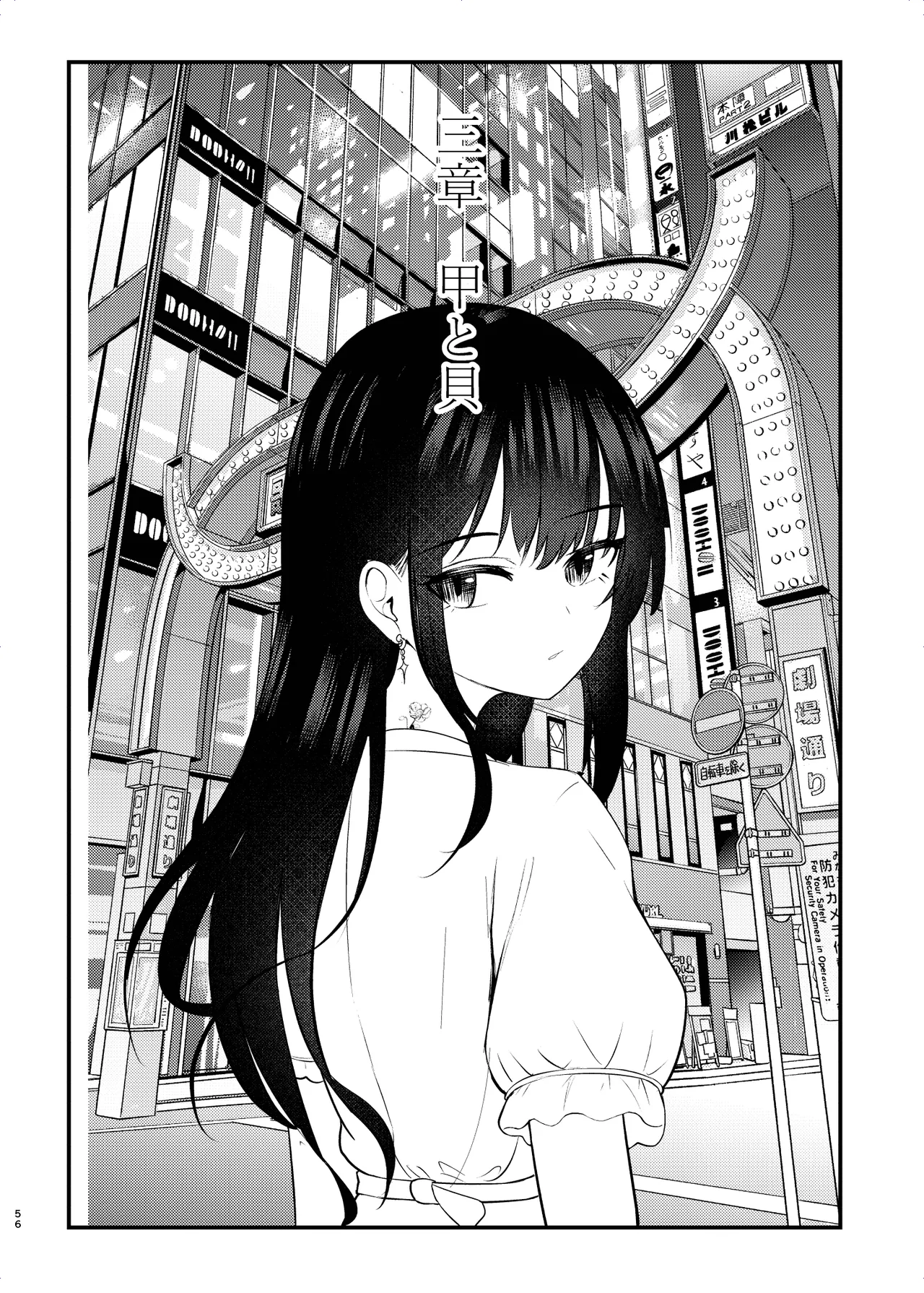 ヤドカリ - page56