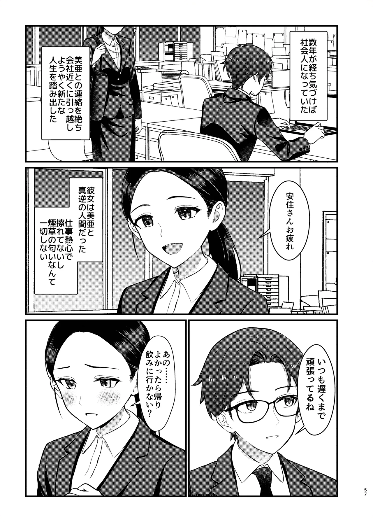 ヤドカリ - page57