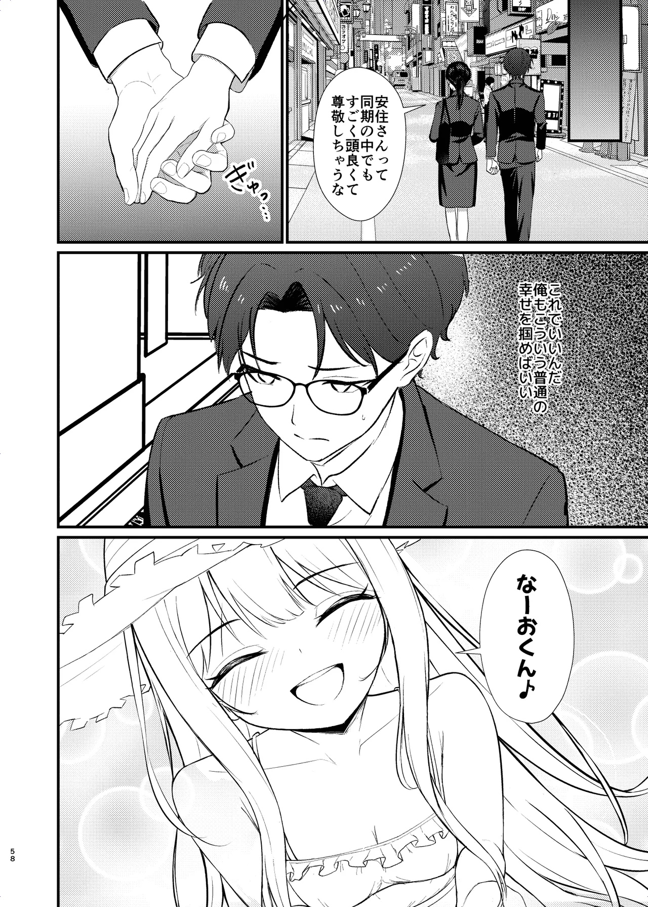 ヤドカリ - page58
