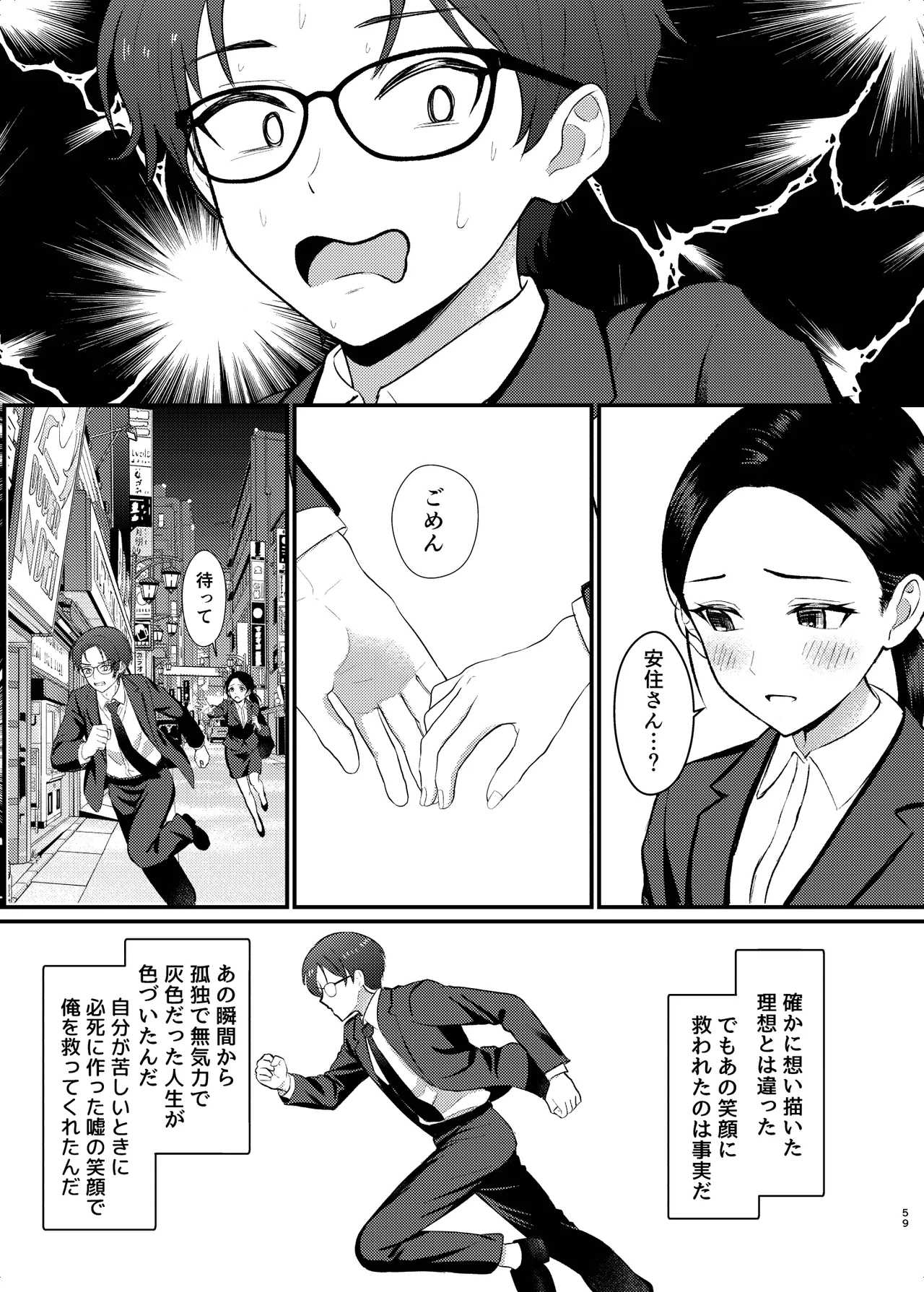 ヤドカリ - page59