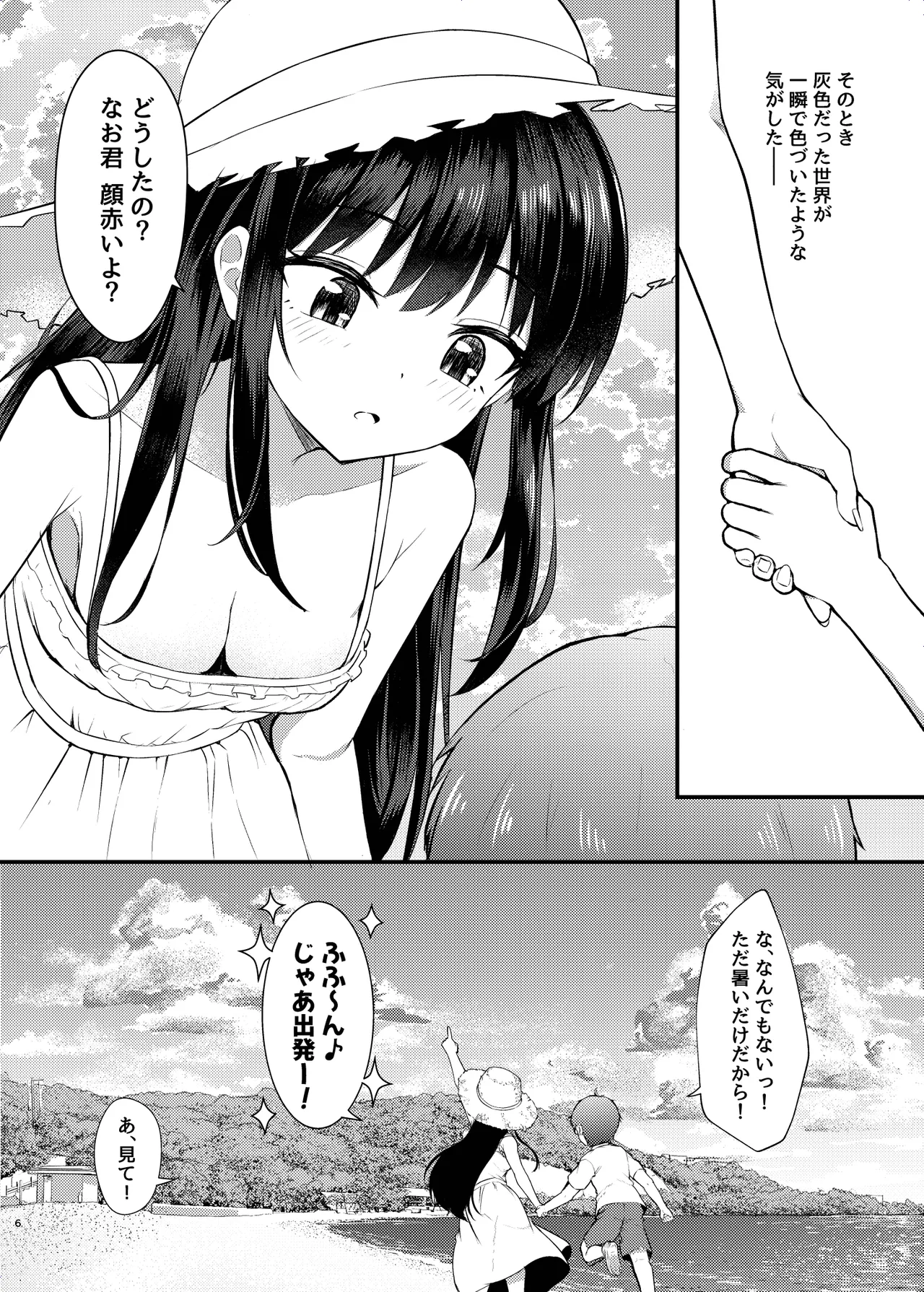 ヤドカリ - page6