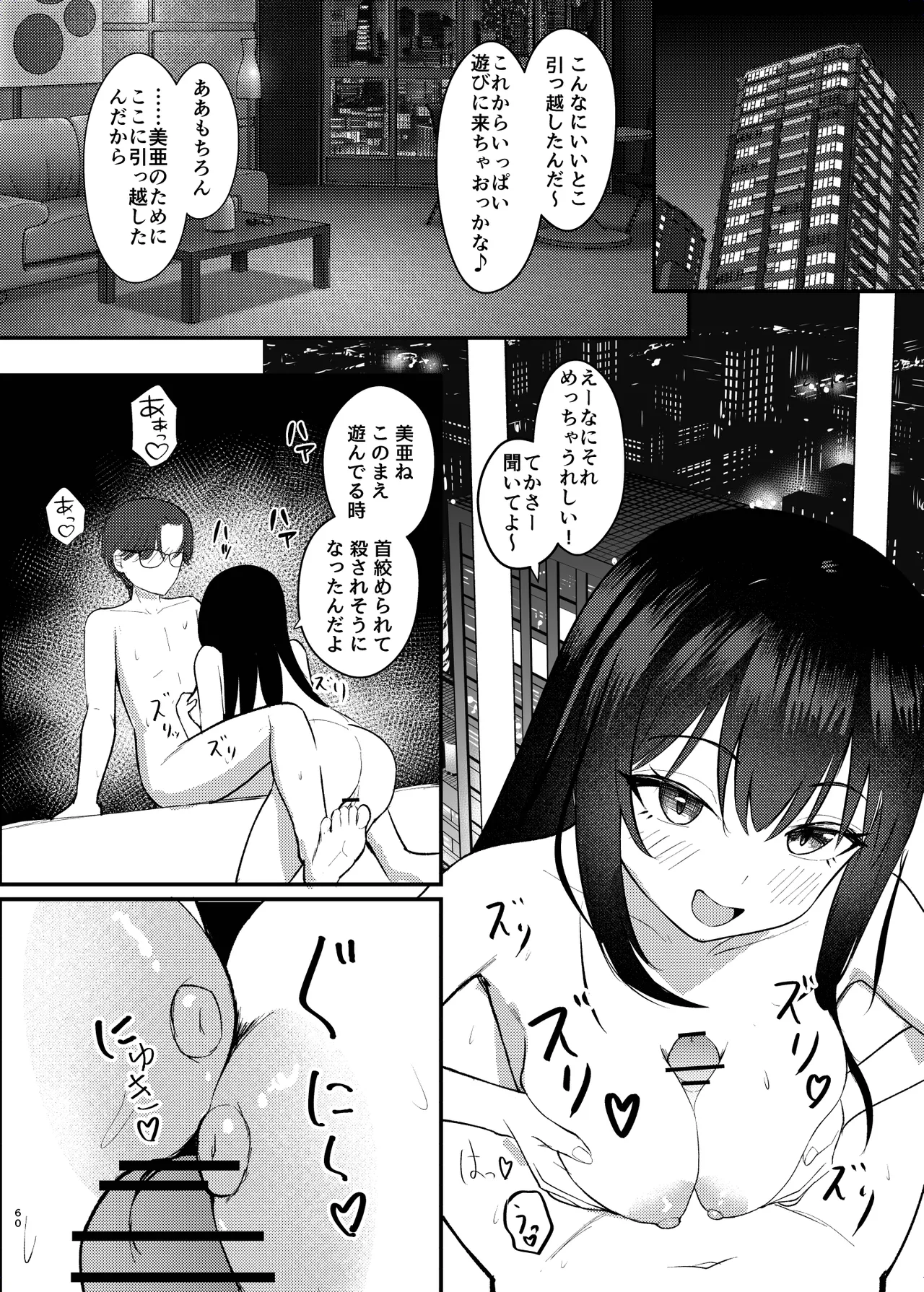 ヤドカリ - page60