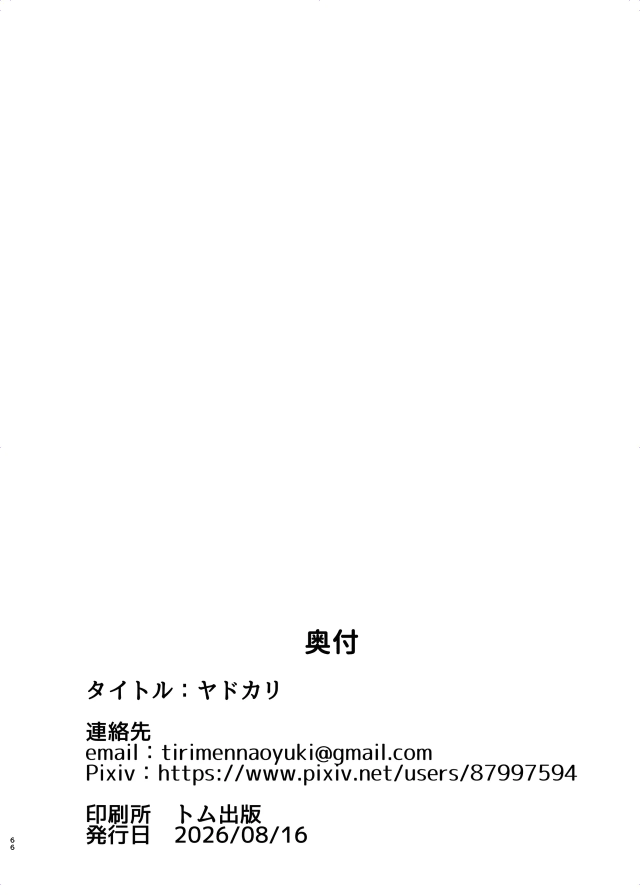 ヤドカリ - page66