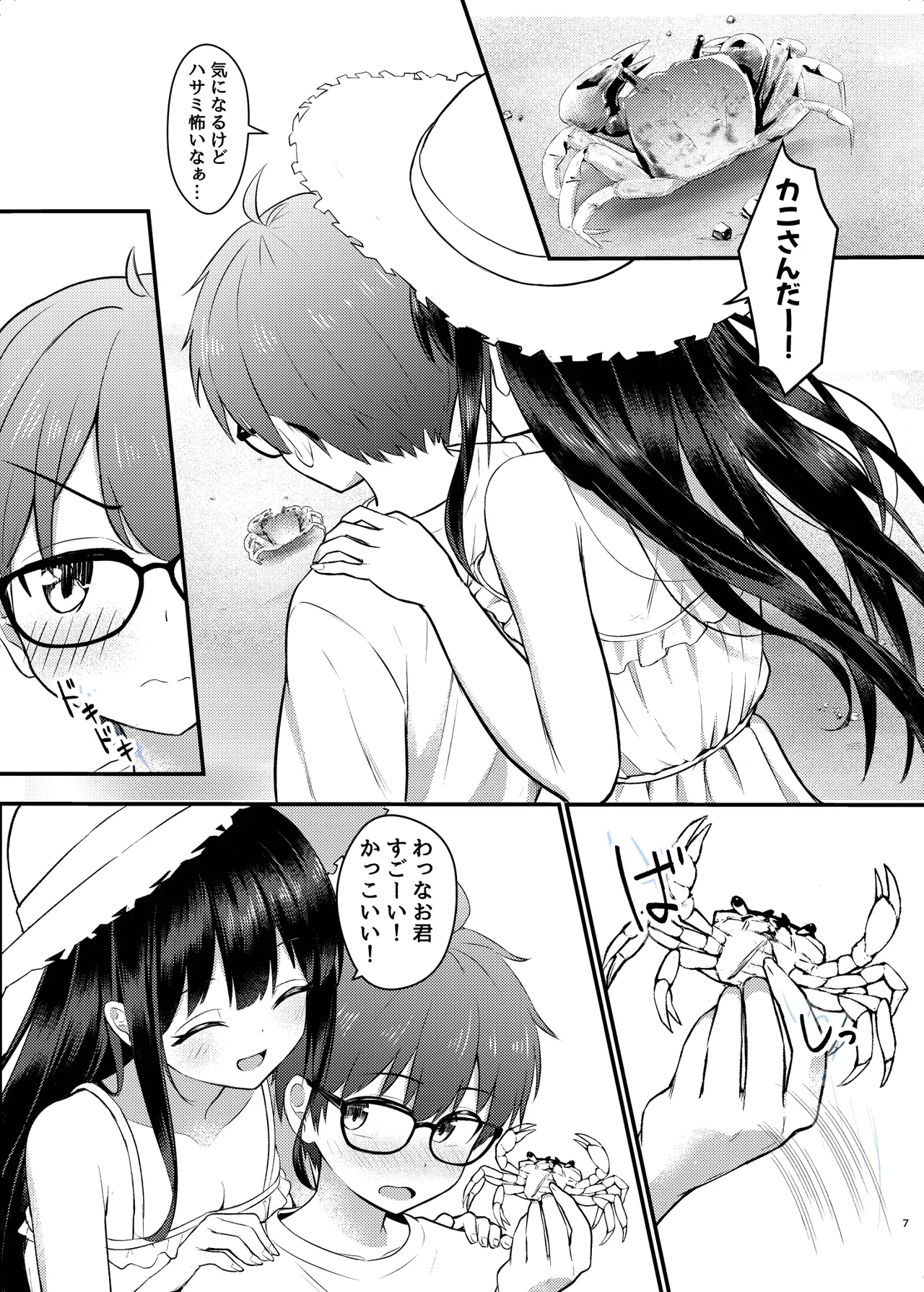 ヤドカリ - page7