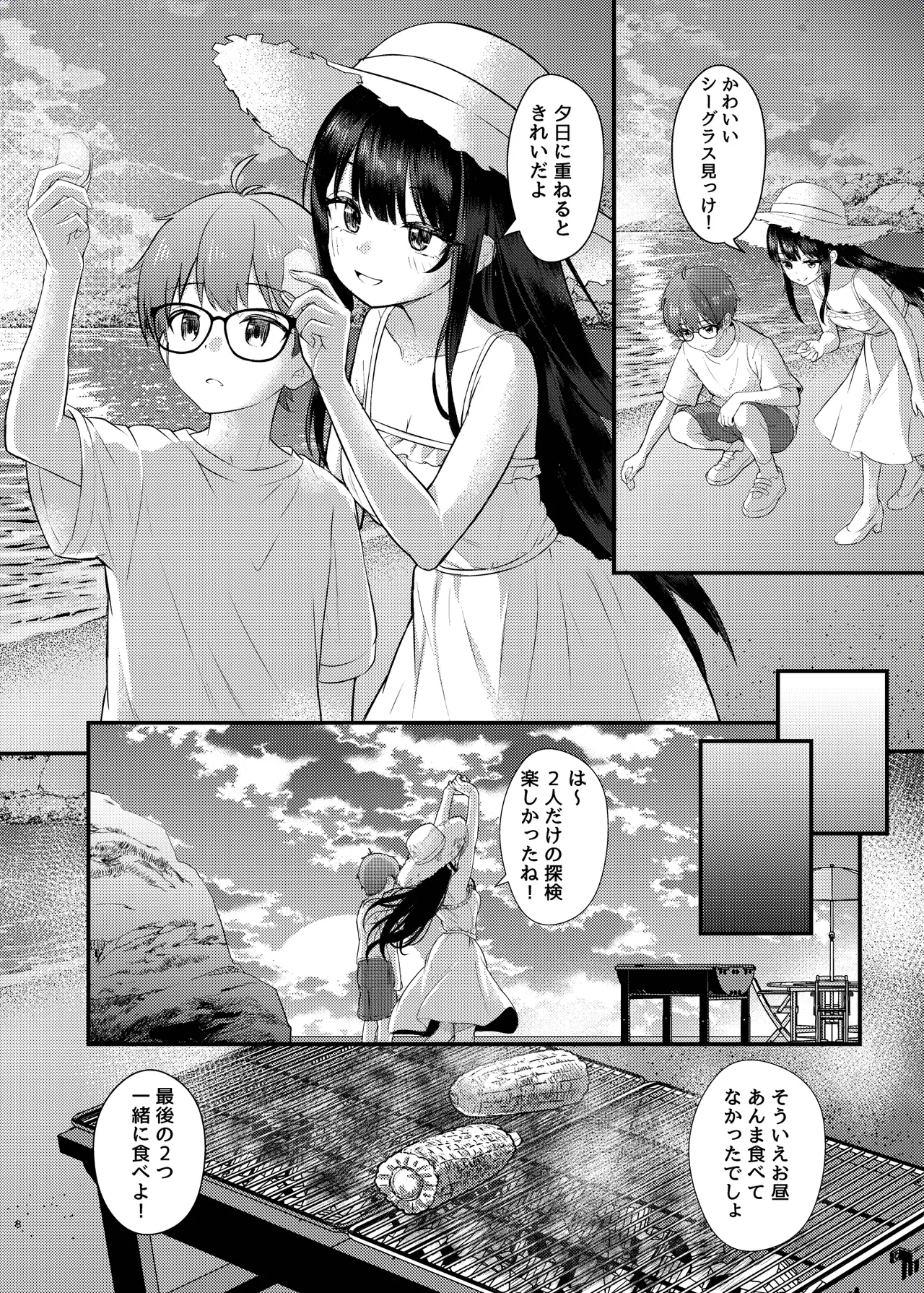 ヤドカリ - page8