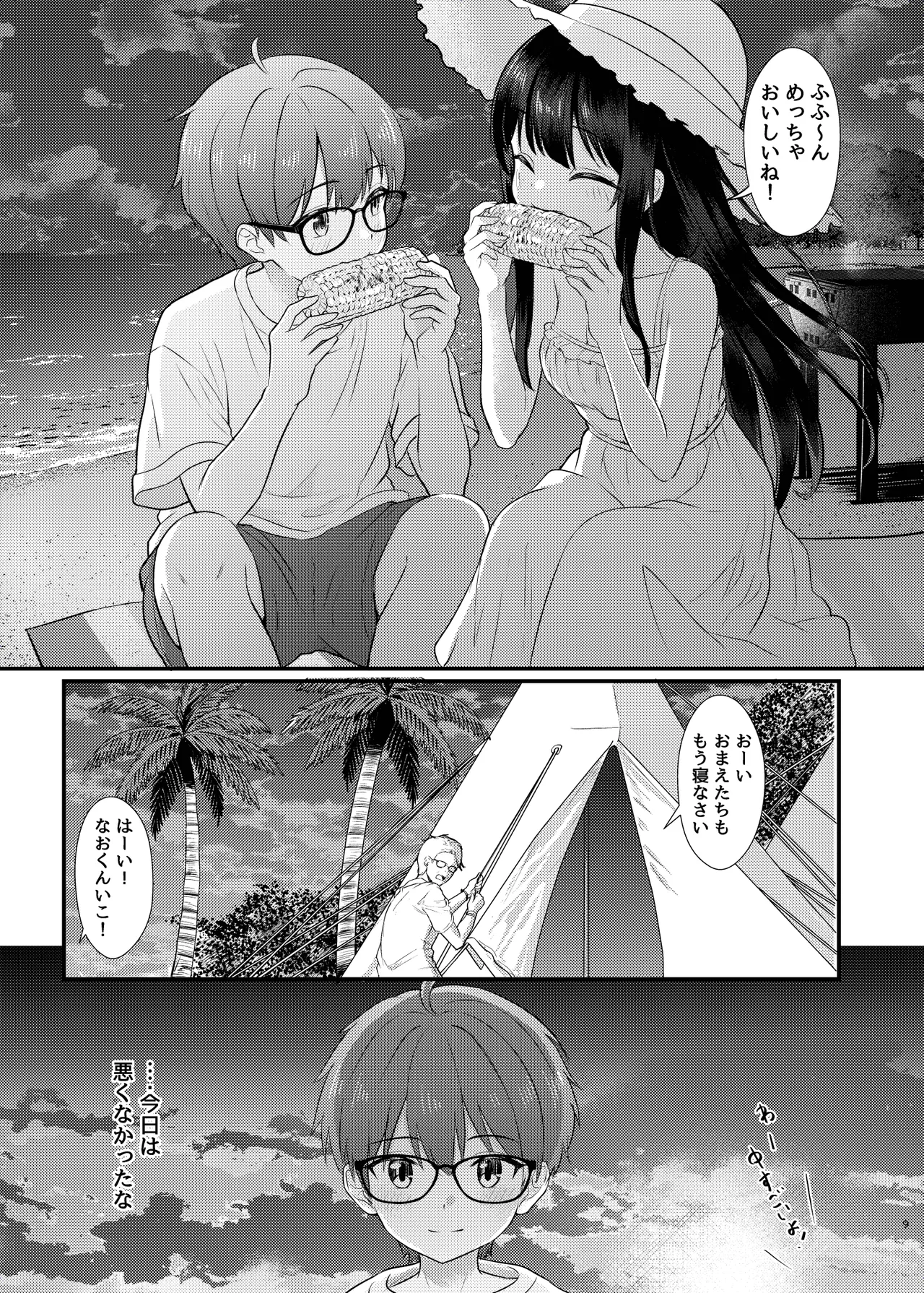 ヤドカリ - page9