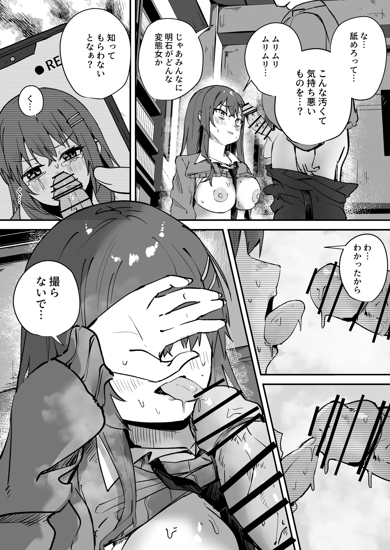 「たすけて〜！えっちなおじさんに襲われてます」──大好きな幼馴染がエロ教師にNTR調教される話 - page14