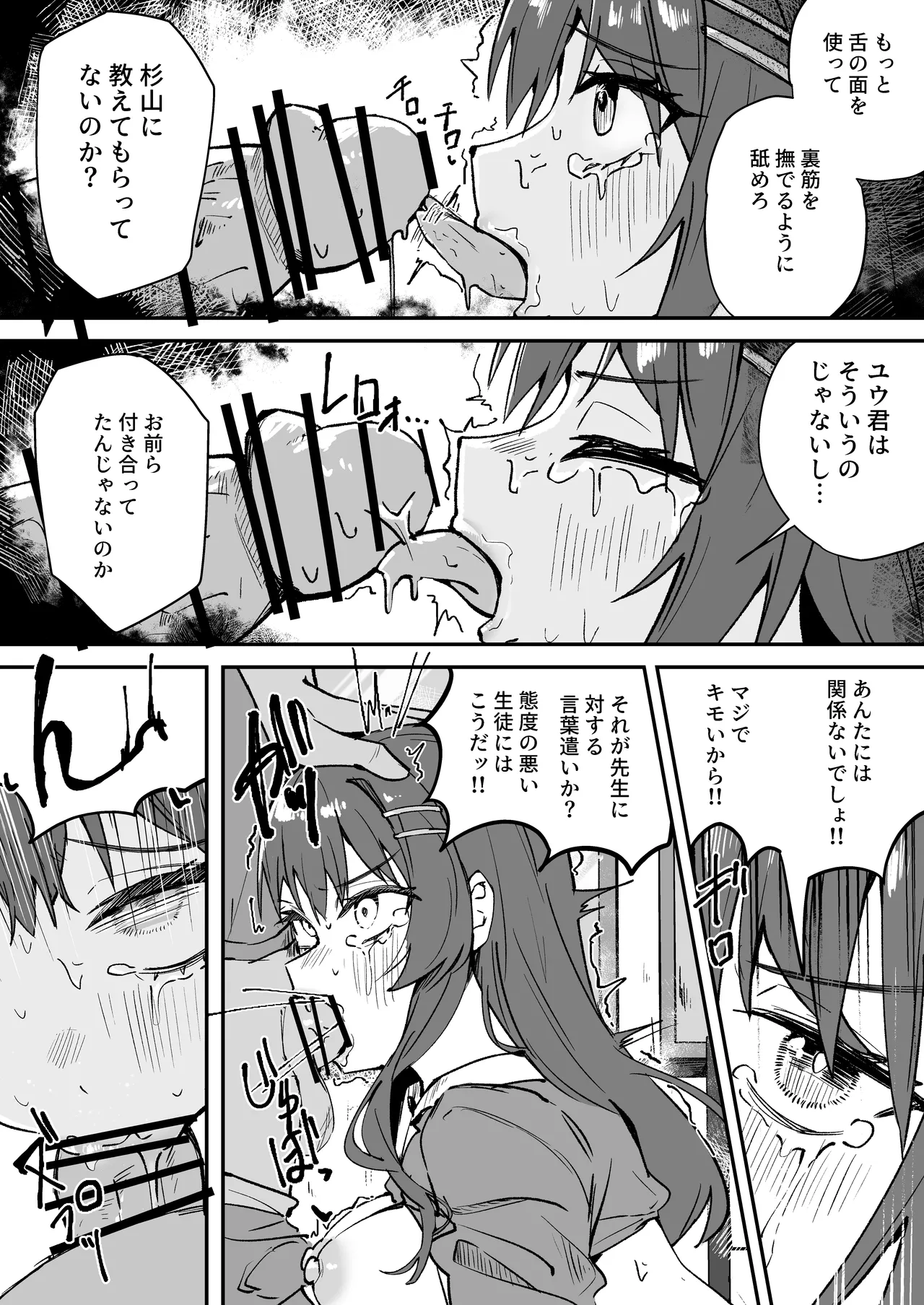 「たすけて〜！えっちなおじさんに襲われてます」──大好きな幼馴染がエロ教師にNTR調教される話 - page15
